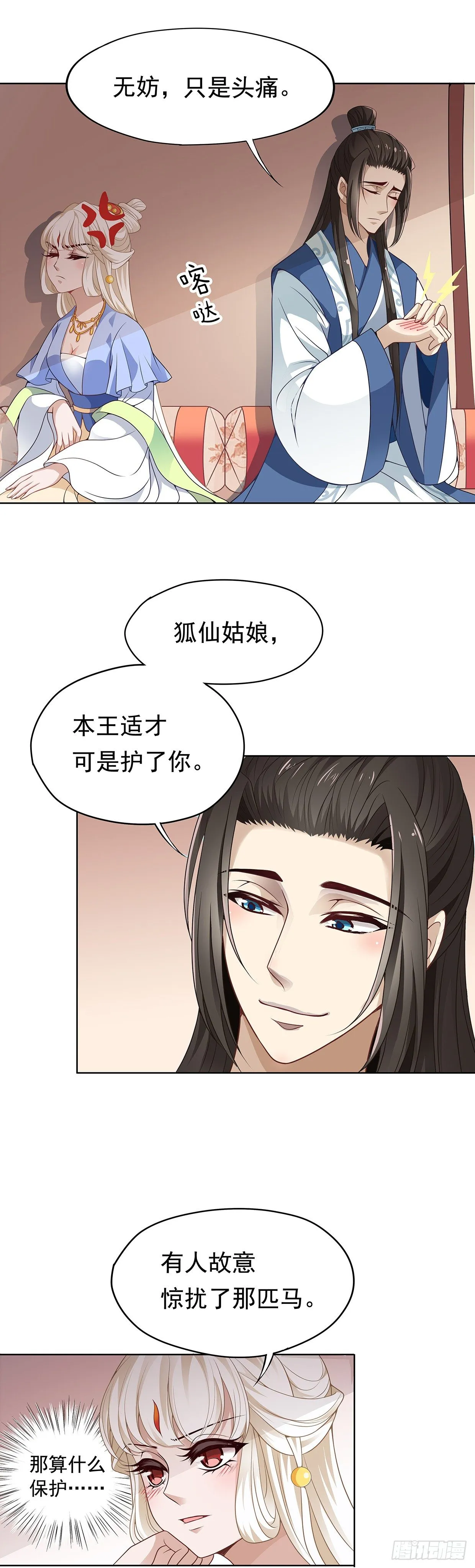 初次面圣 第19页
