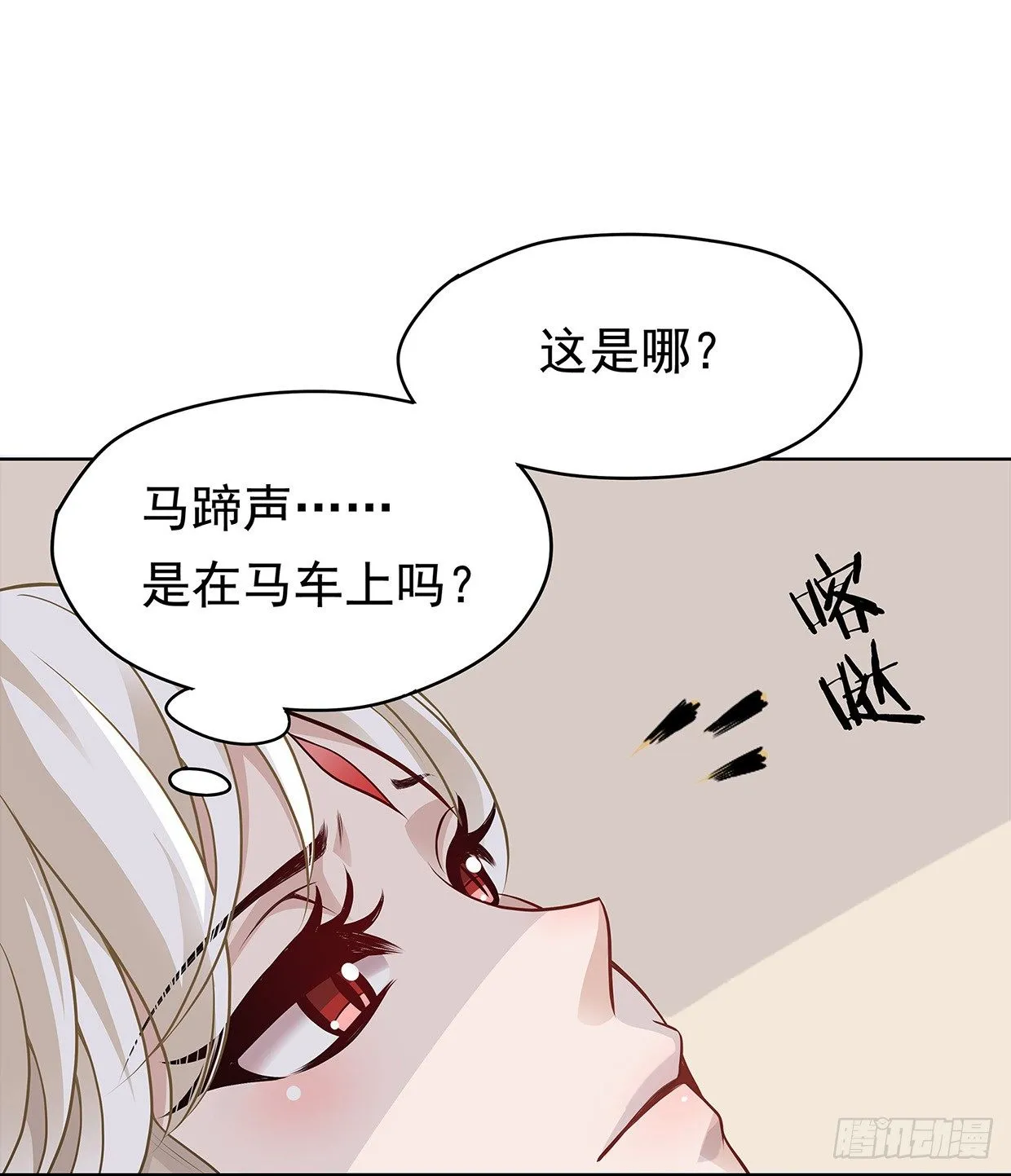 娘子要保重 第2页