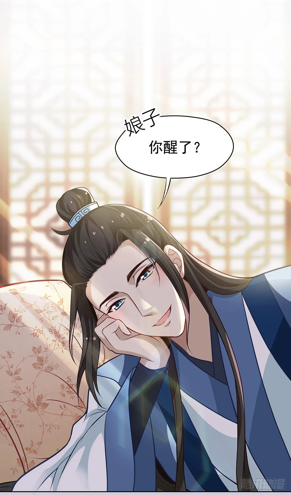 娘子要保重 第3页