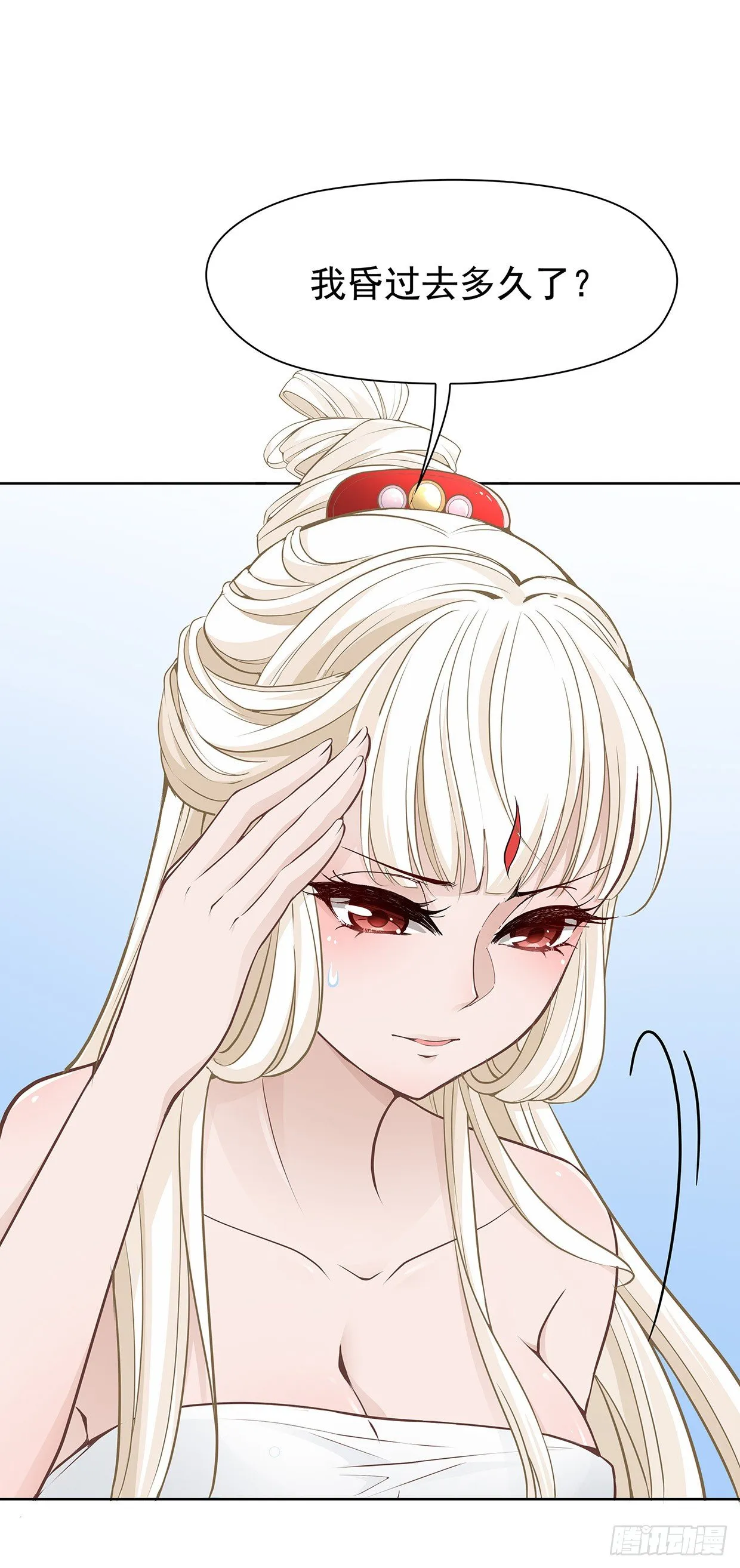 娘子要保重 第5页