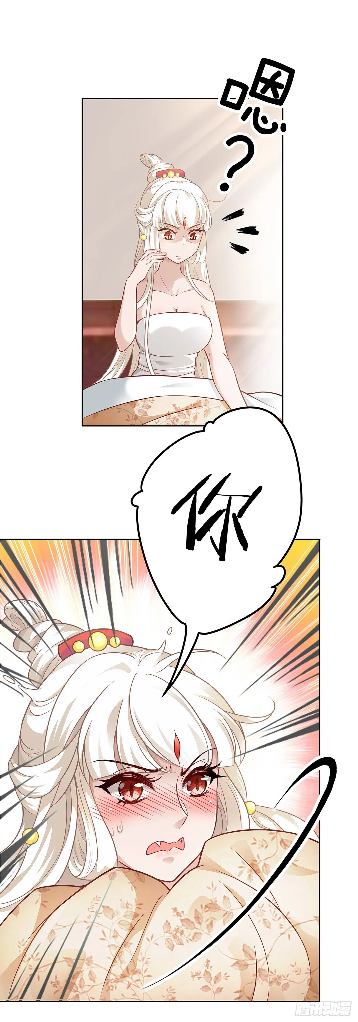 娘子要保重 第6页