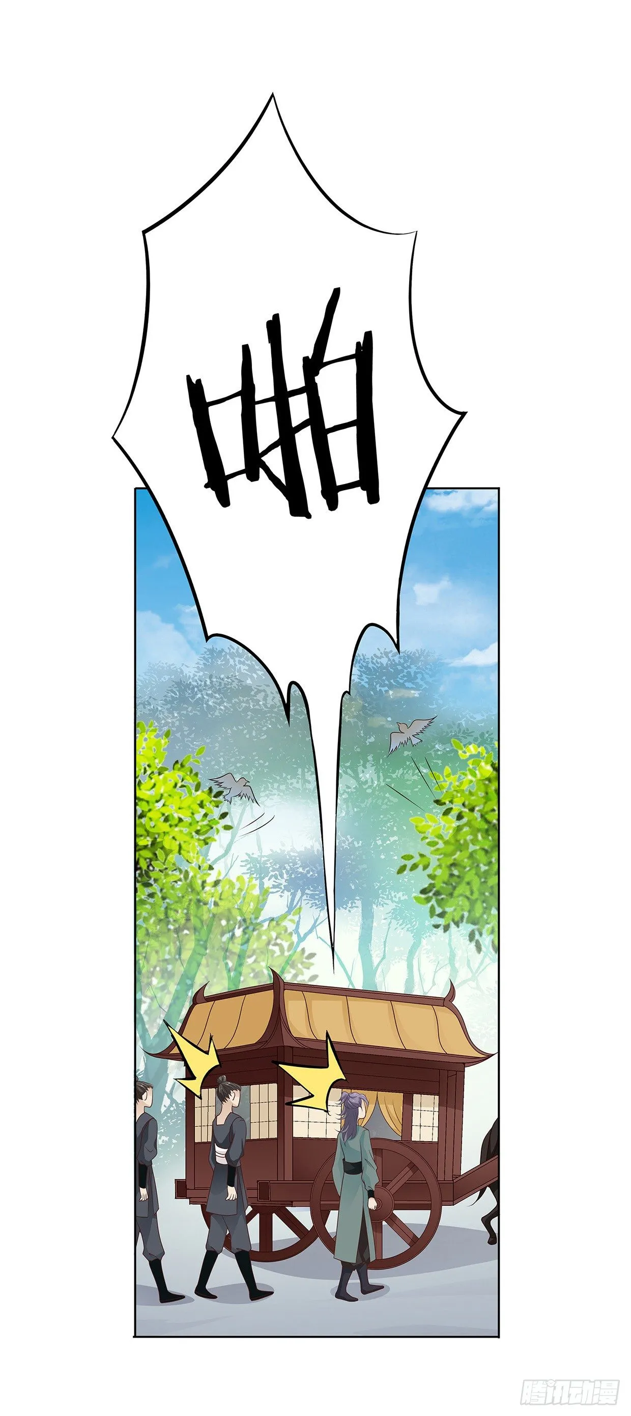 娘子要保重 第8页