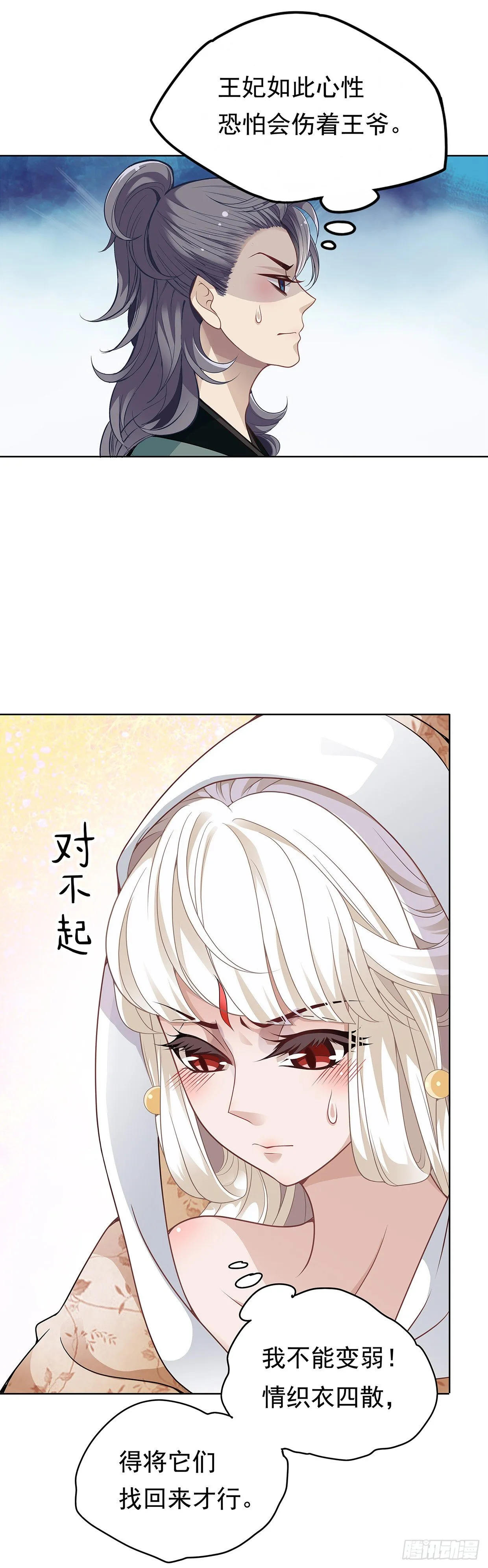 娘子要保重 第9页