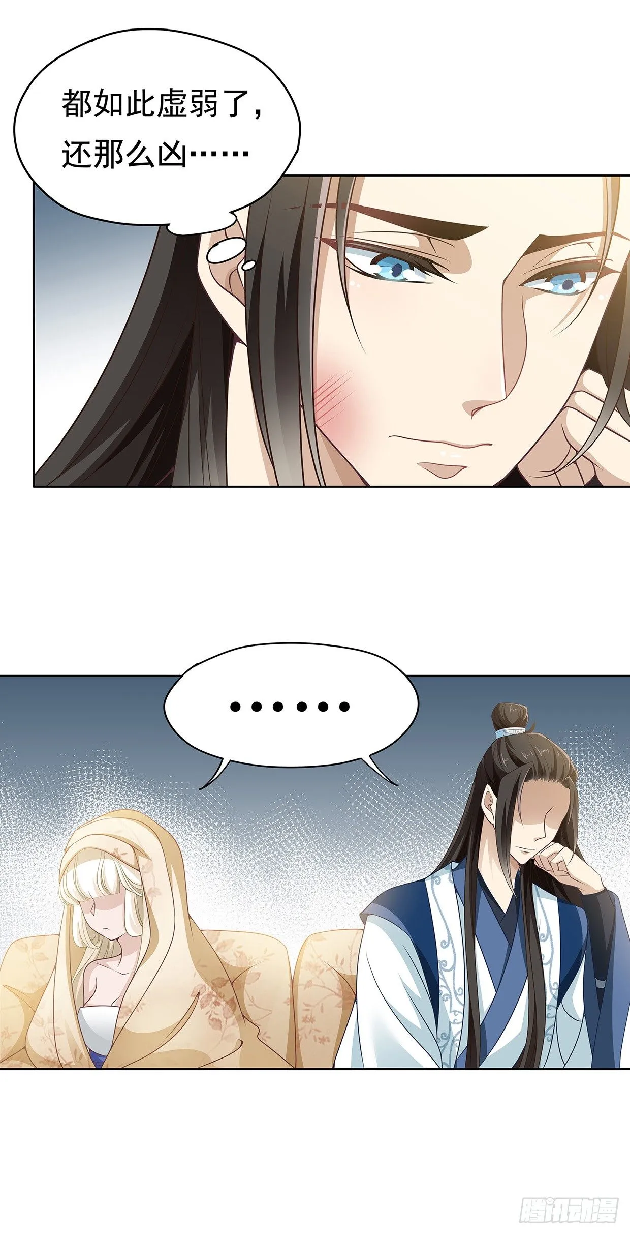 娘子要保重 第10页