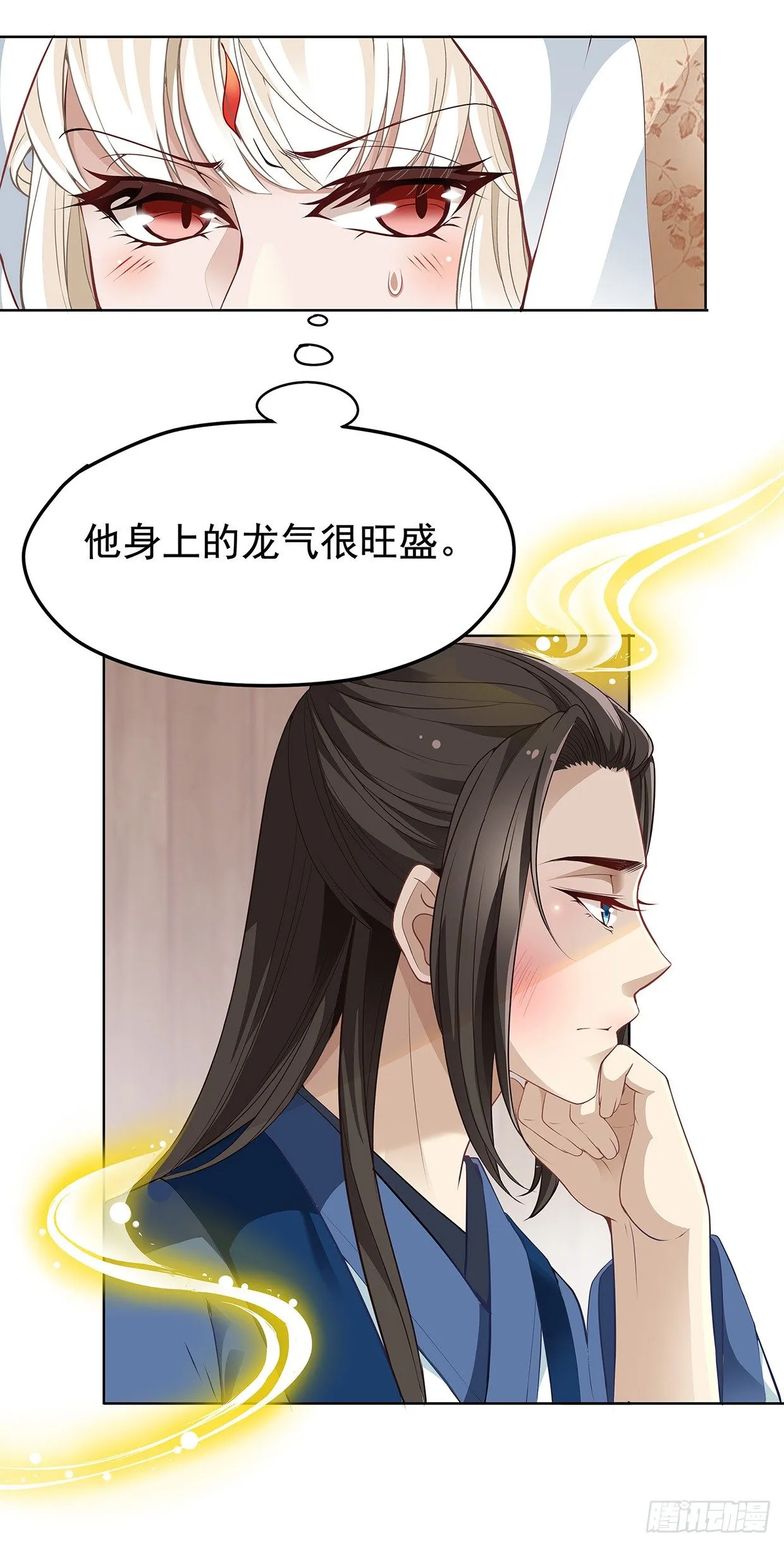 娘子要保重 第11页