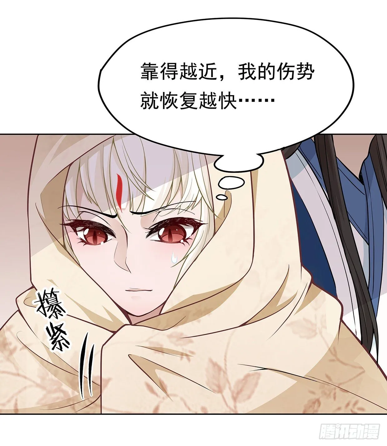 娘子要保重 第12页