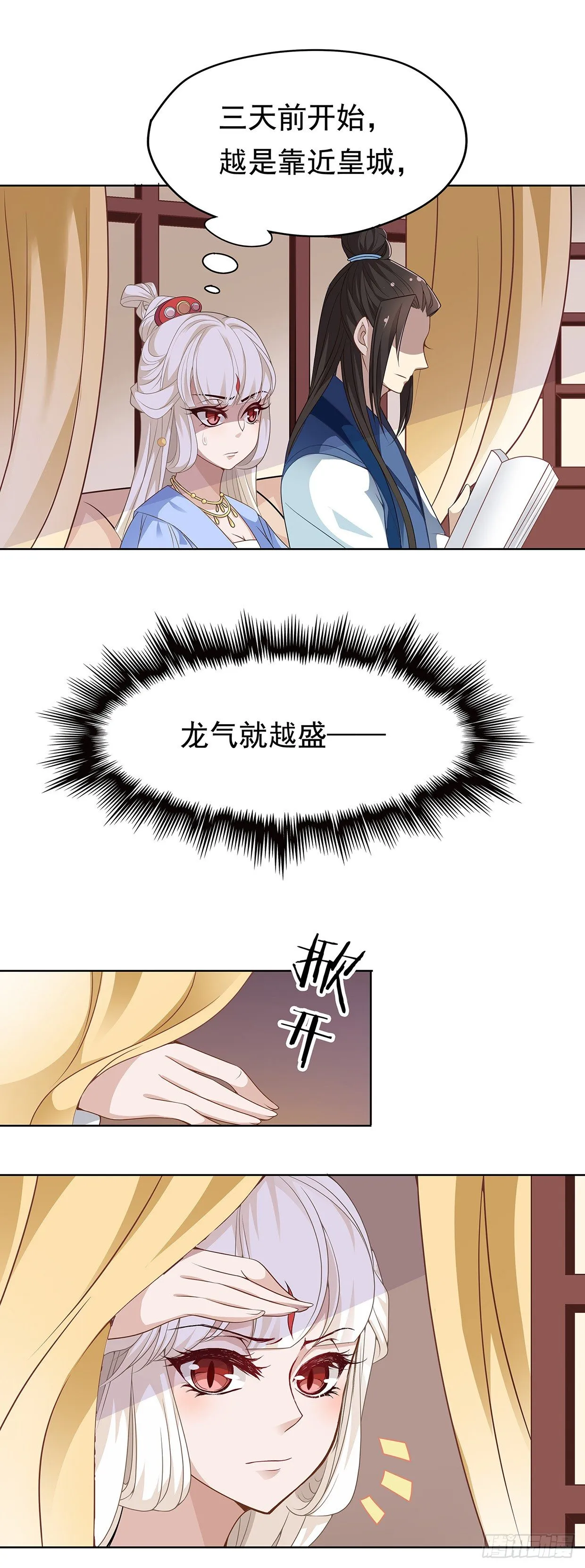 娘子要保重 第16页