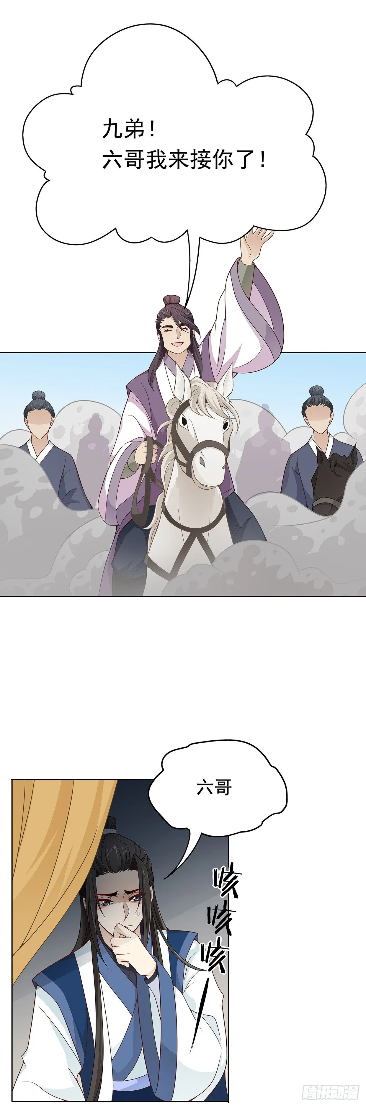 娘子要保重 第19页