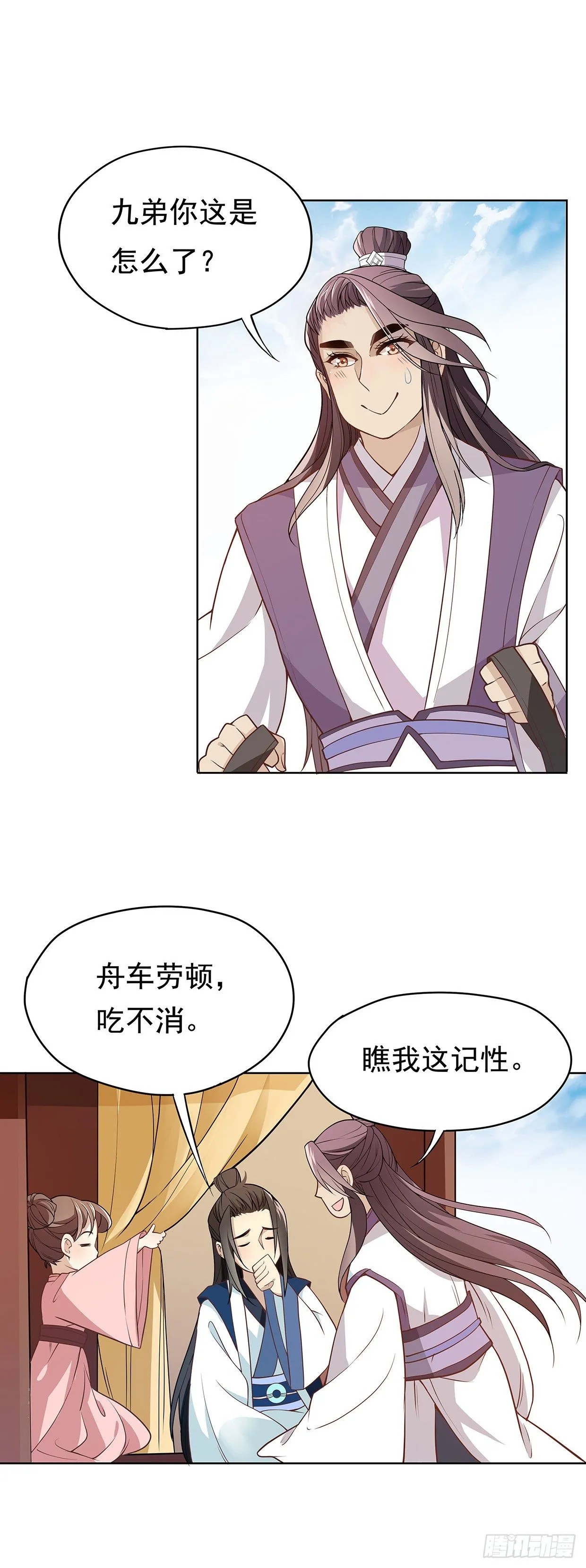 娘子要保重 第20页
