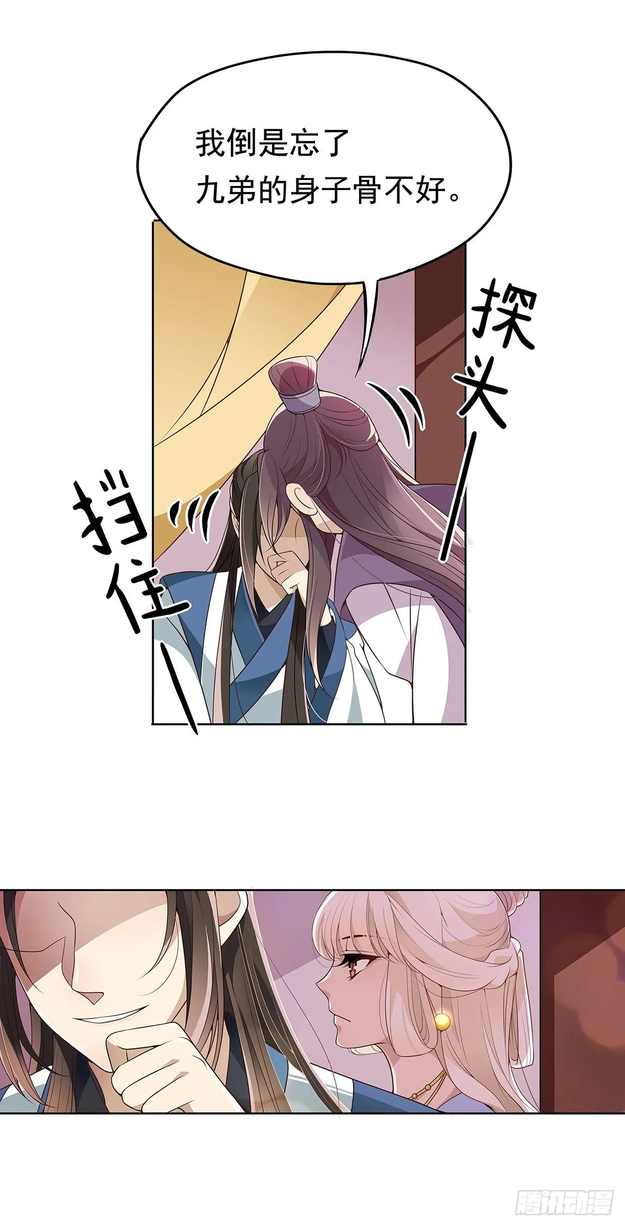 娘子要保重 第21页