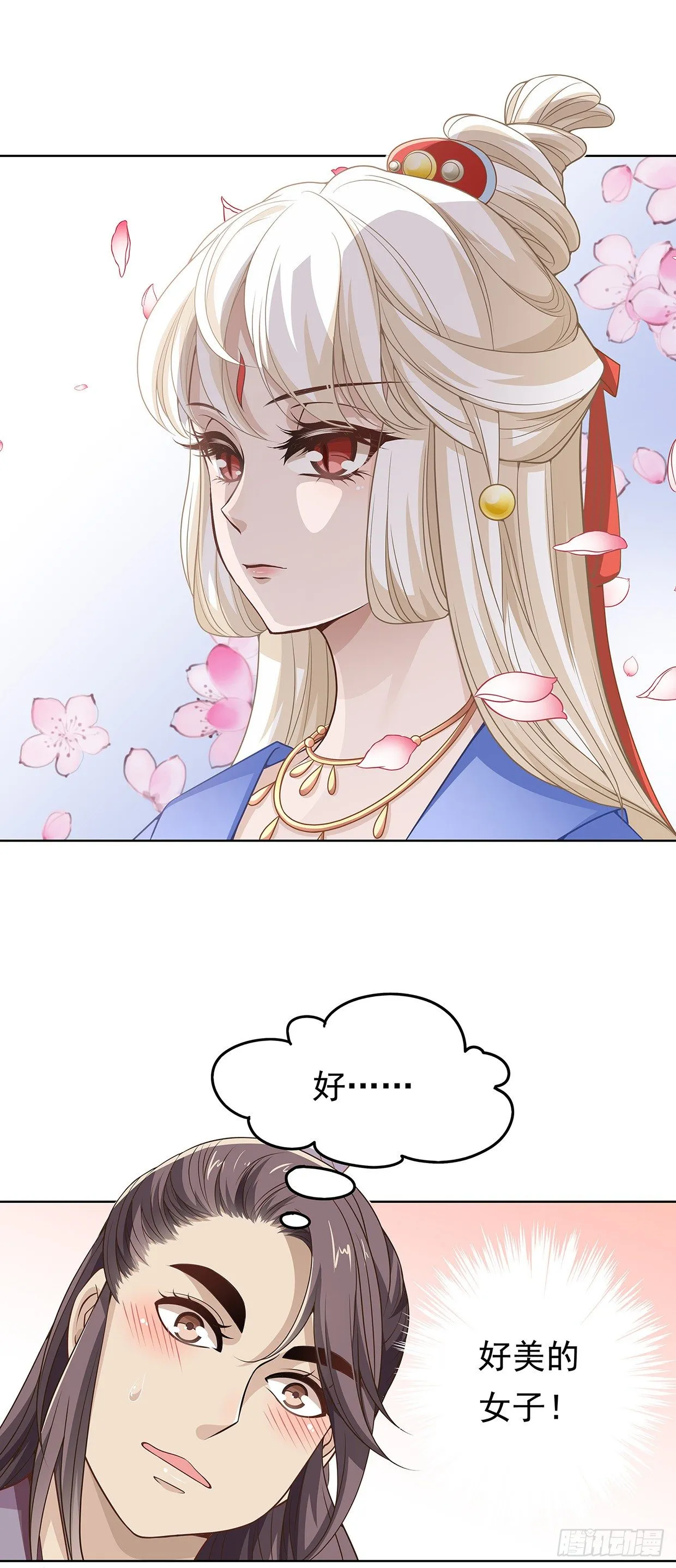 娘子要保重 第22页