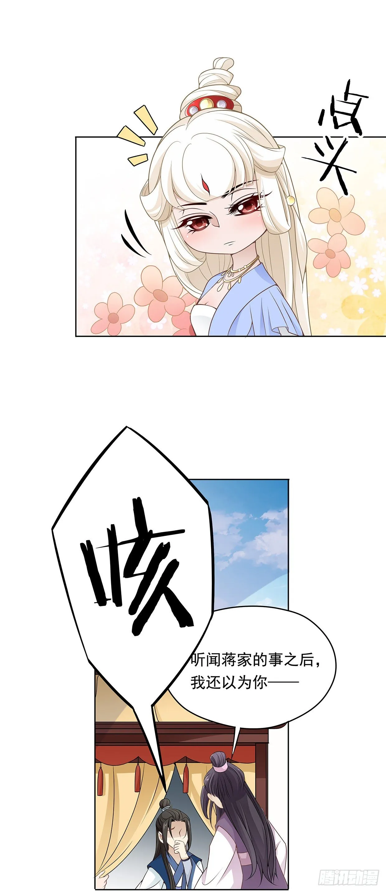 娘子要保重 第23页