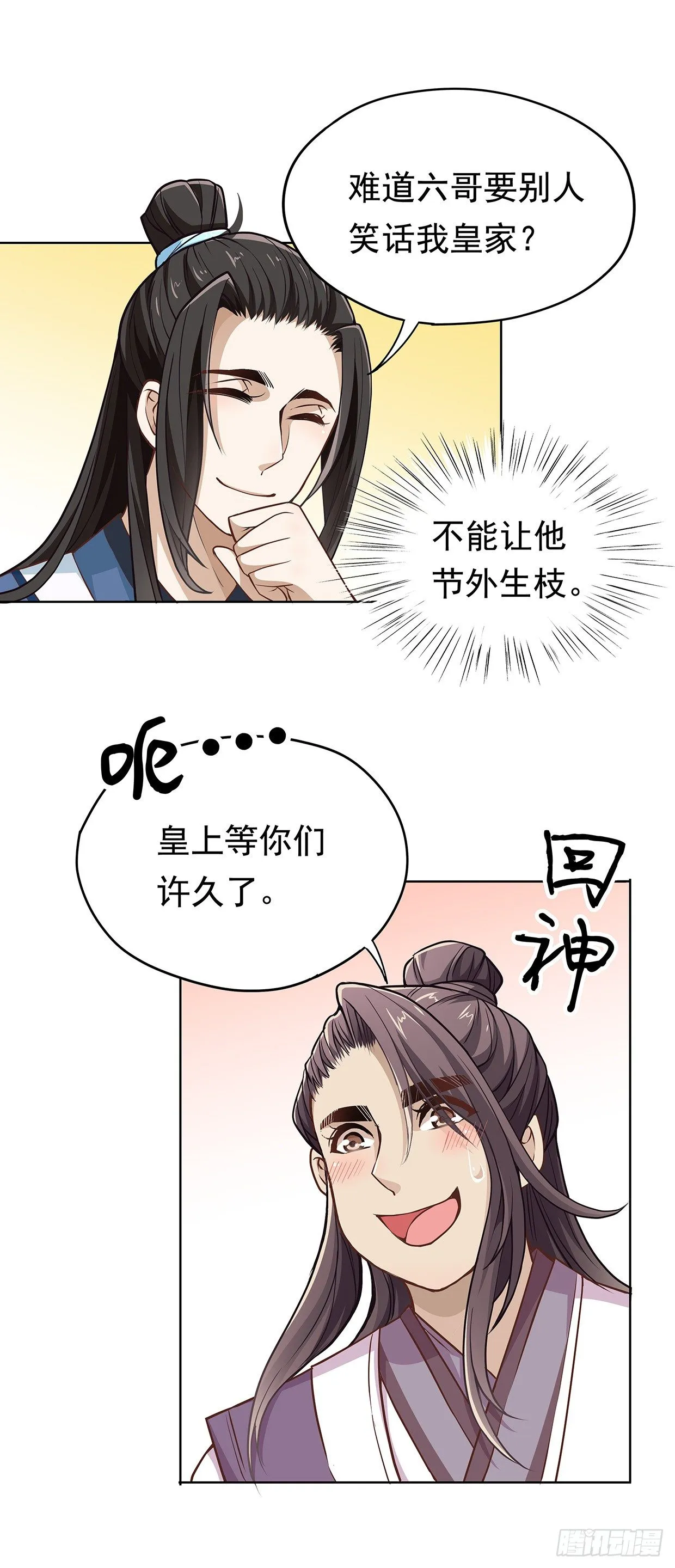 娘子要保重 第24页