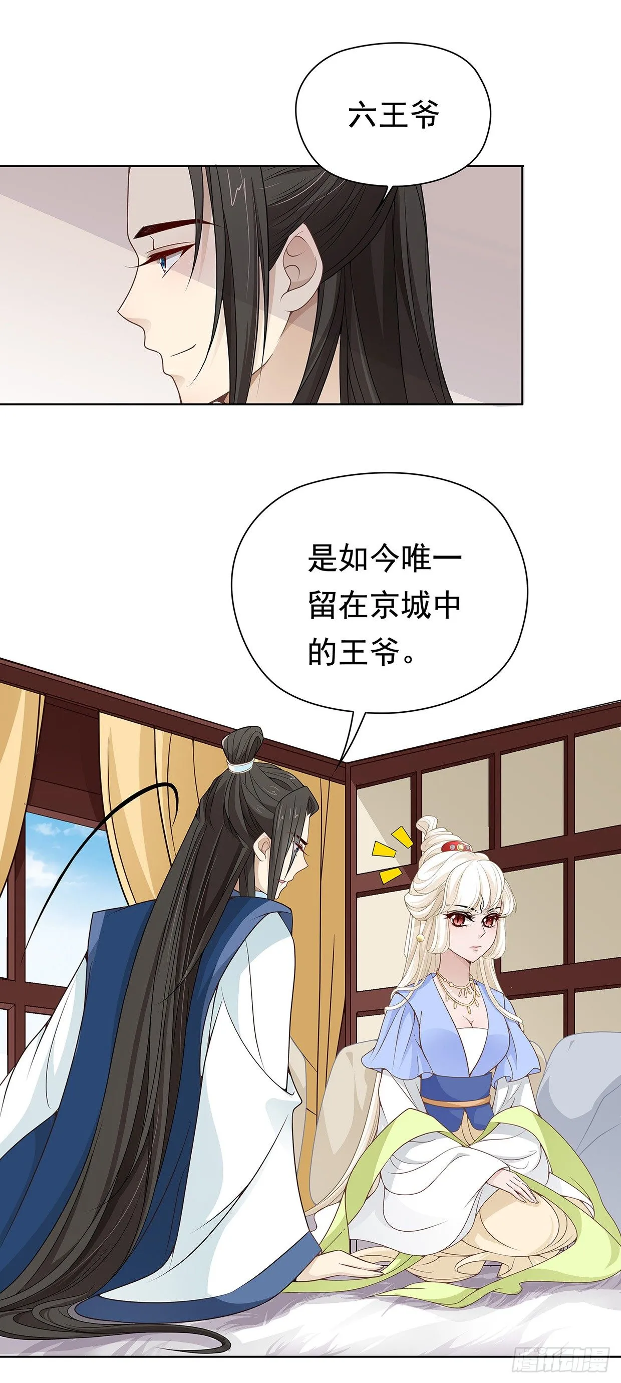 娘子要保重 第26页