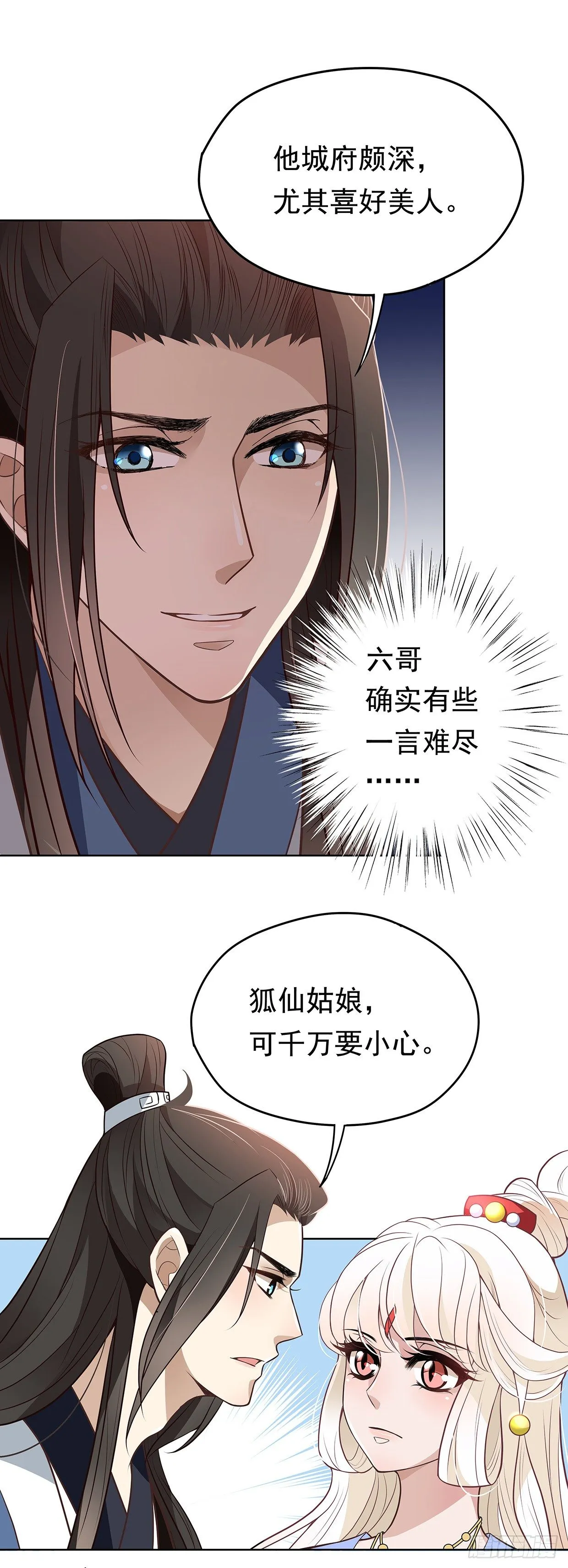 娘子要保重 第27页
