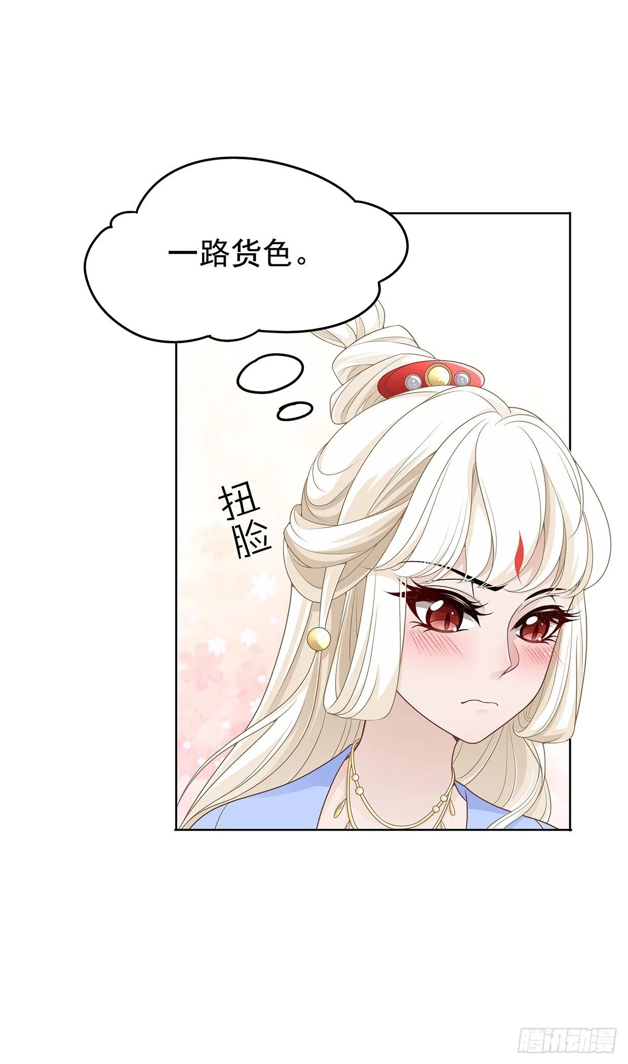 娘子要保重 第28页