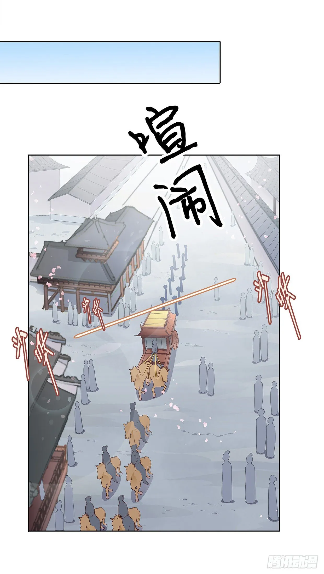 娘子要保重 第29页