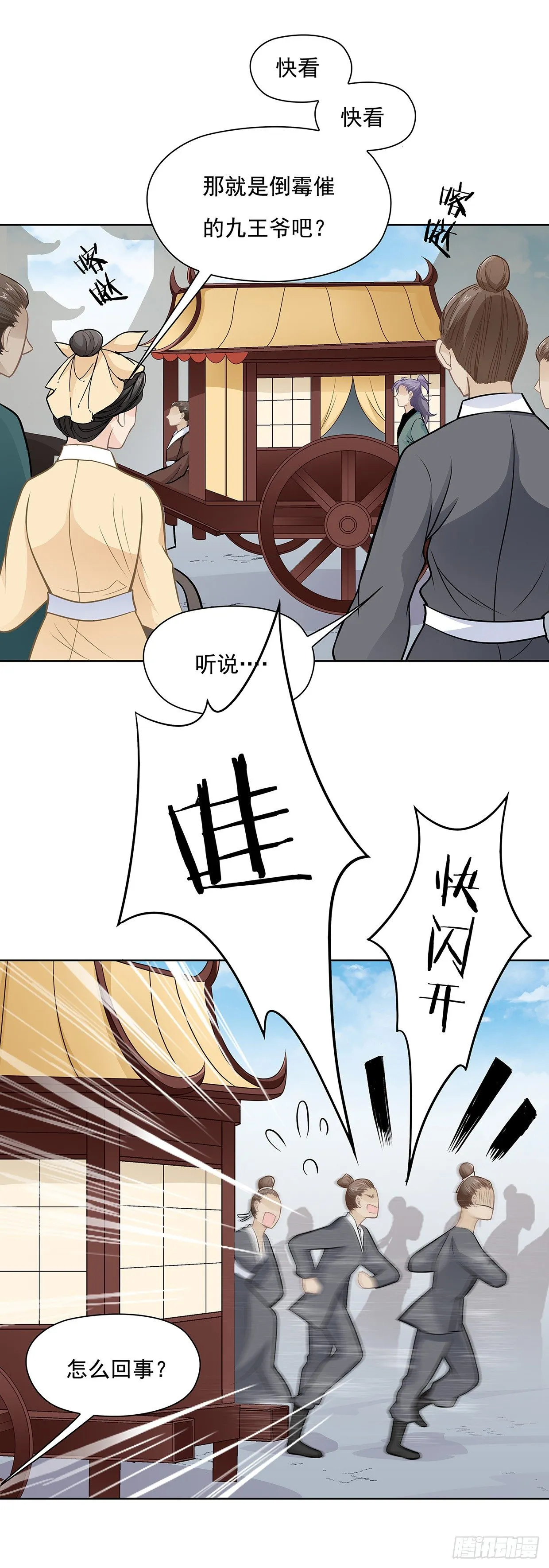 娘子要保重 第30页
