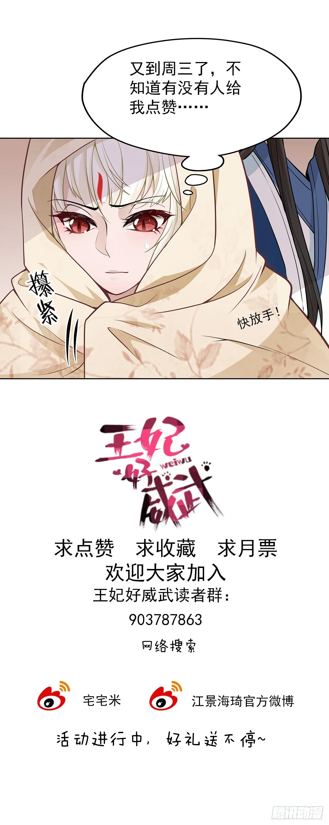 娘子要保重 第34页