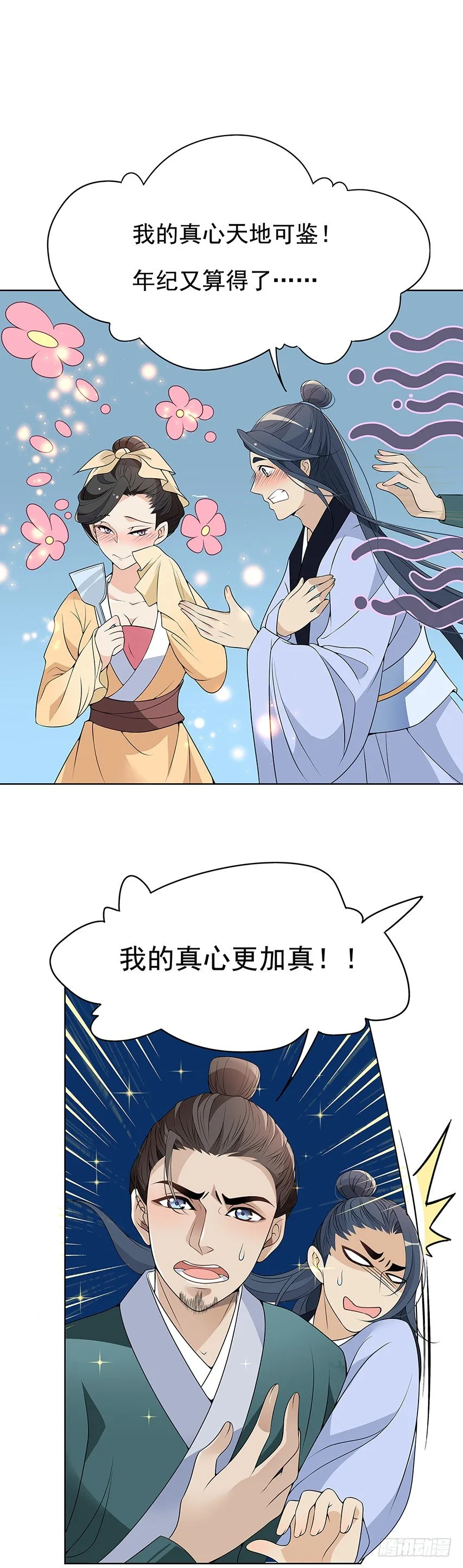 发现碎片（下） 第7页