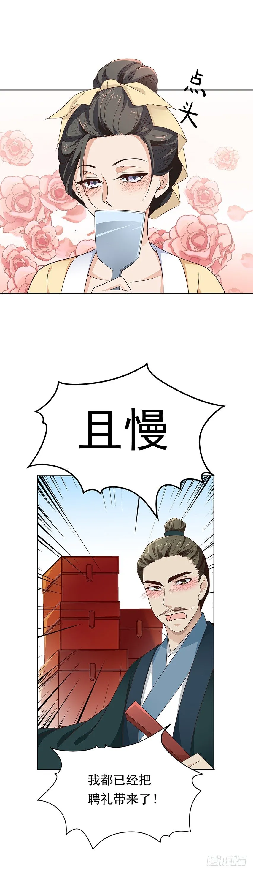 发现碎片（下） 第10页