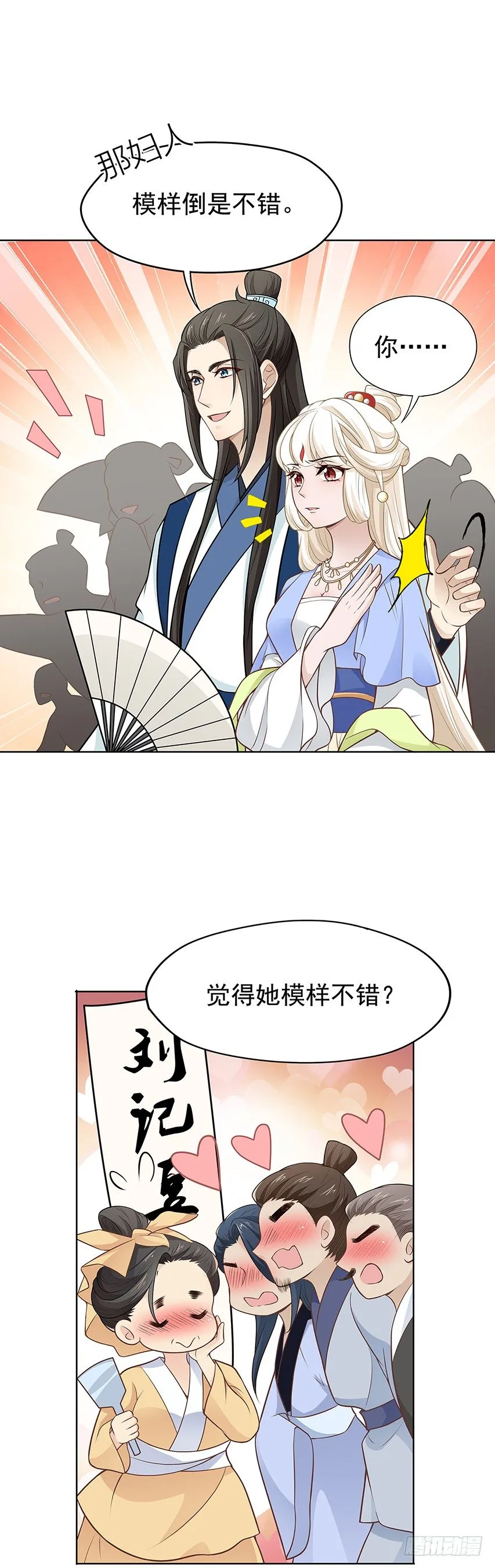 发现碎片（下） 第12页