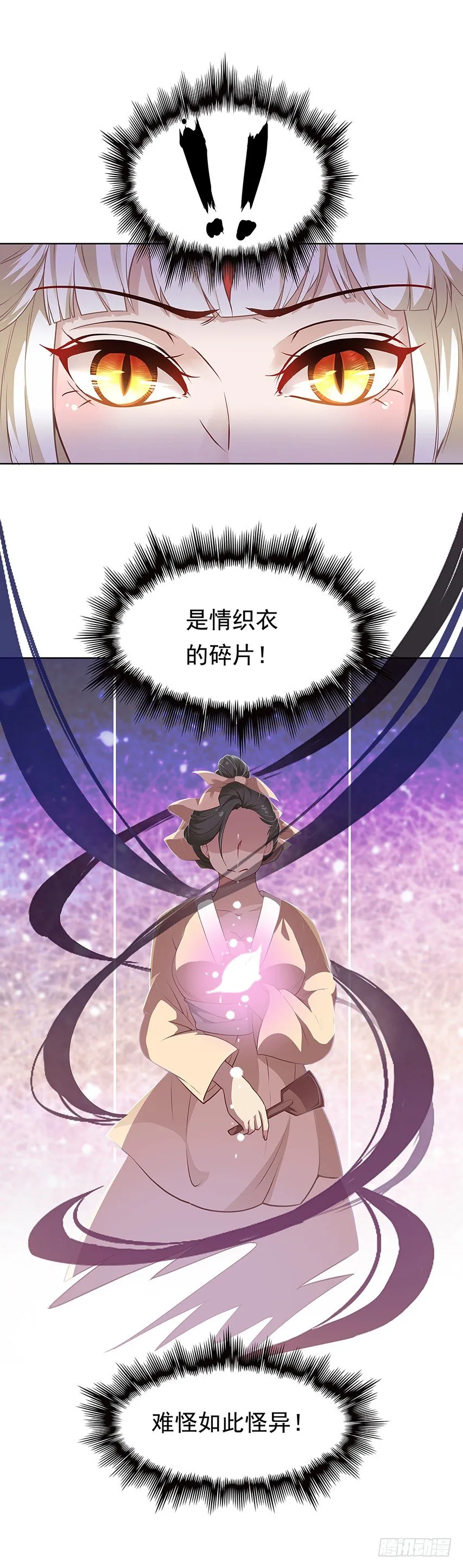 发现碎片（下） 第13页