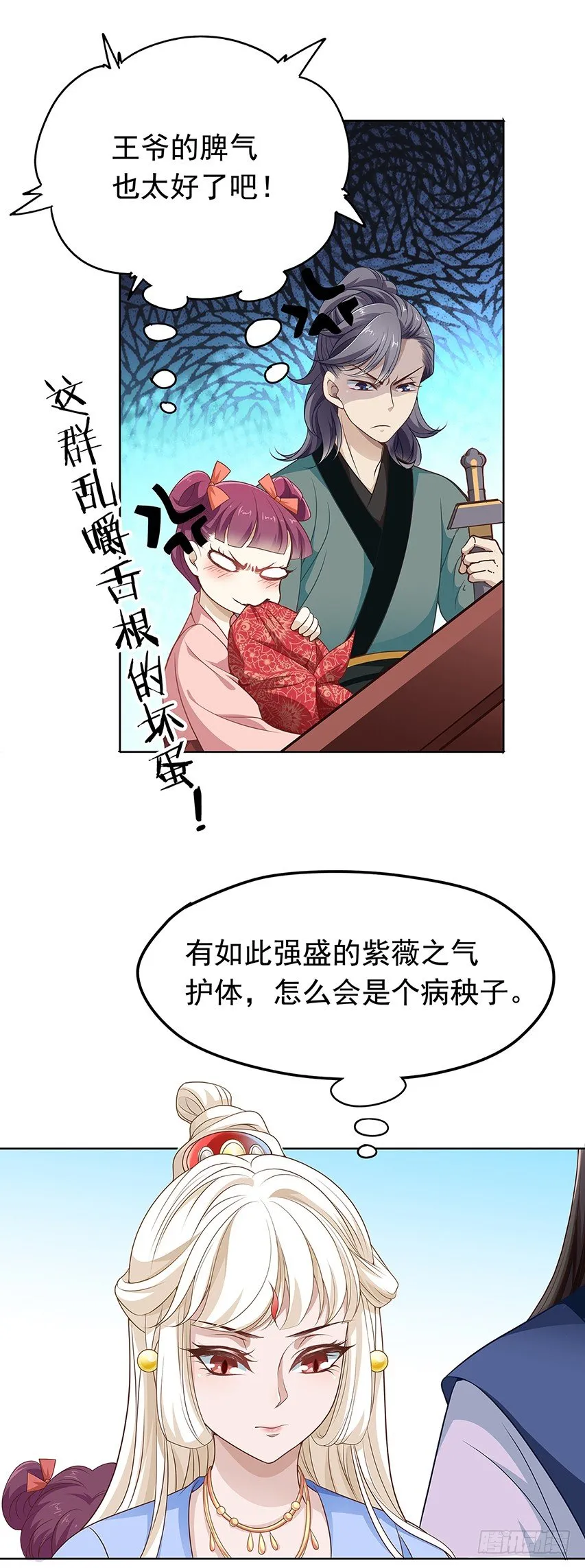 发现碎片（上） 第9页