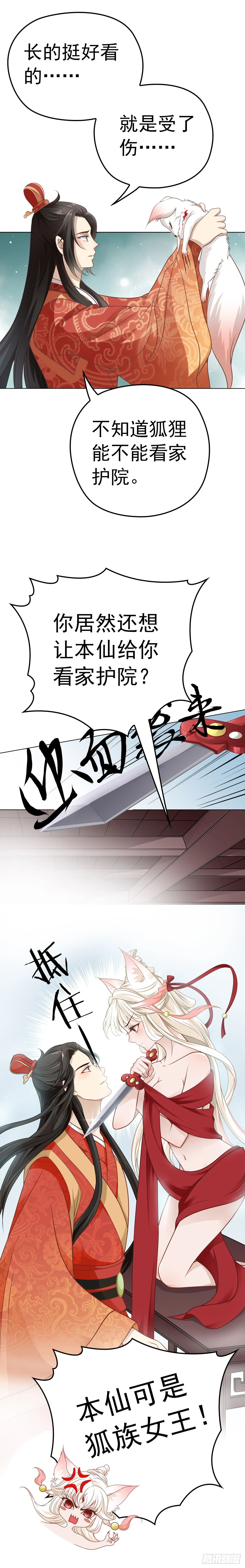 预告篇！王妃来了~ 第3页