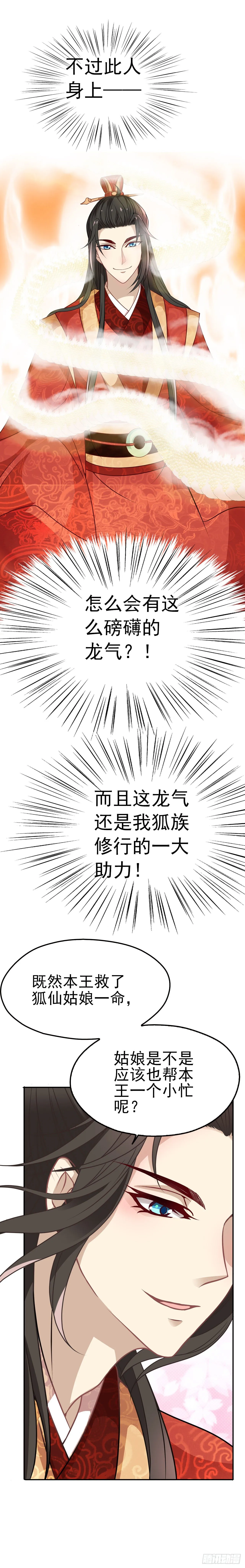 预告篇！王妃来了~ 第4页