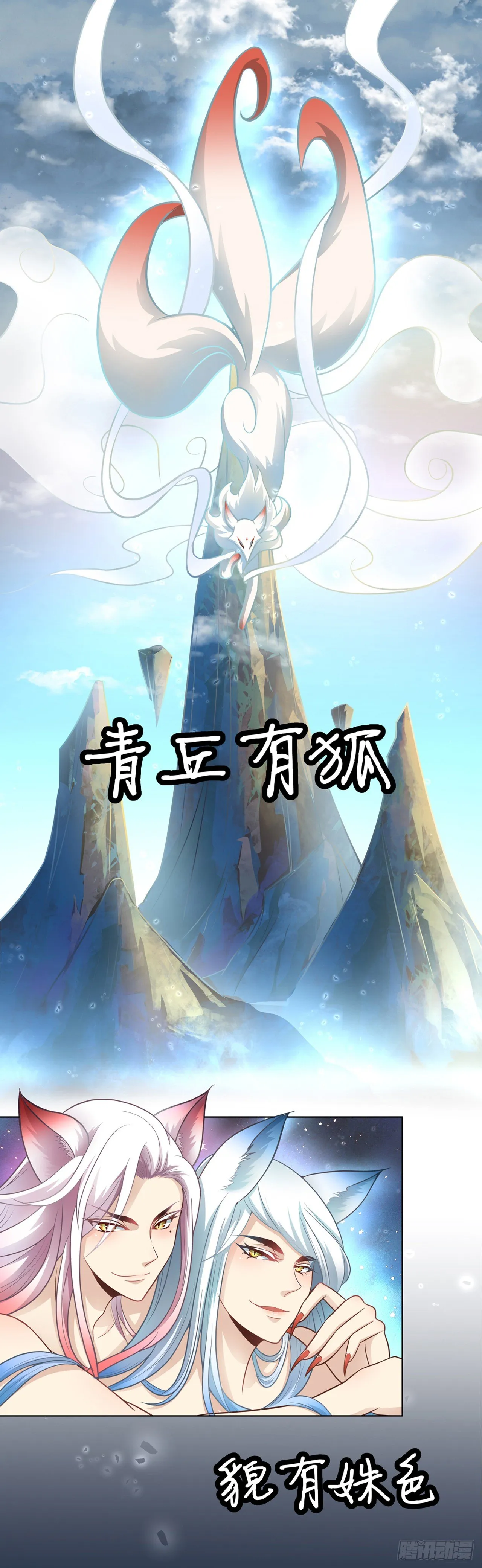 青丘狐王 第2页