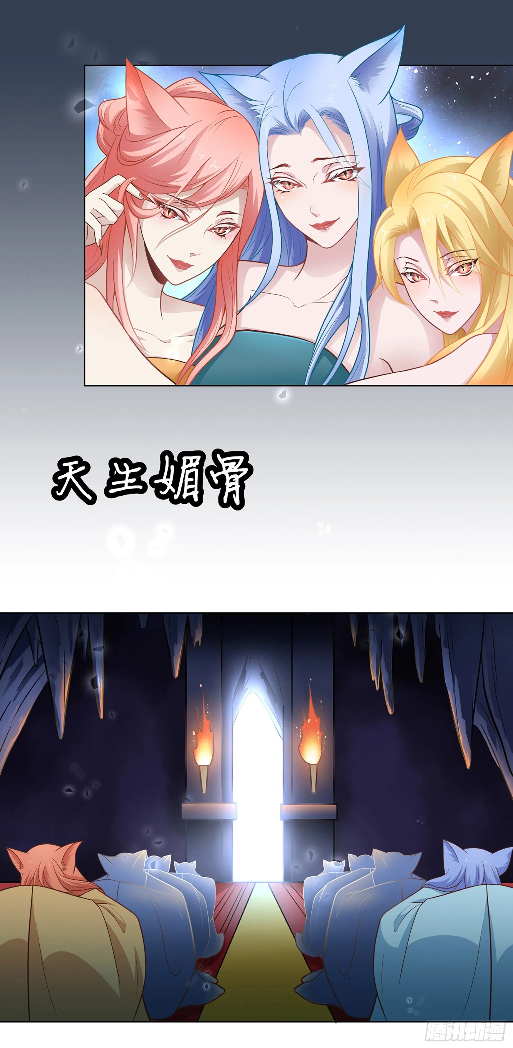 青丘狐王 第3页