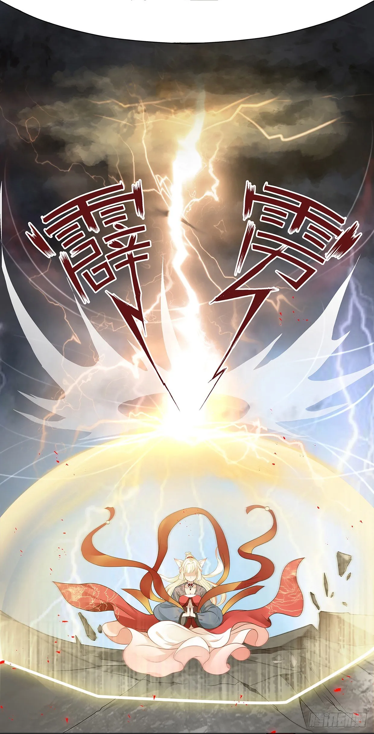 青丘狐王 第10页