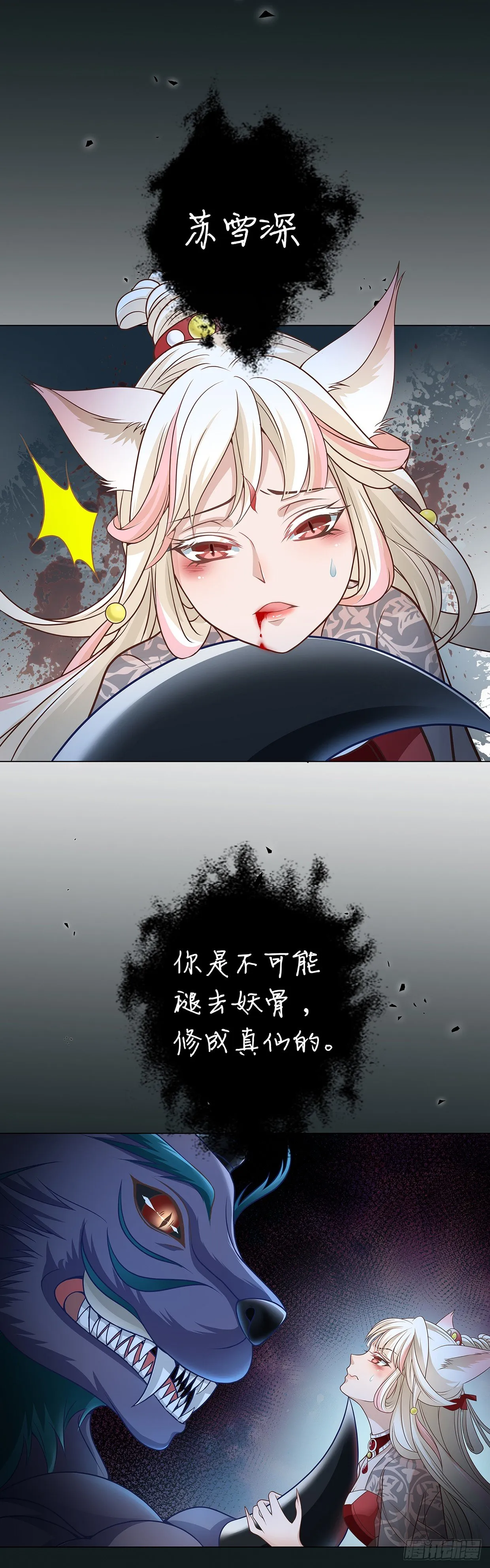 青丘狐王 第16页