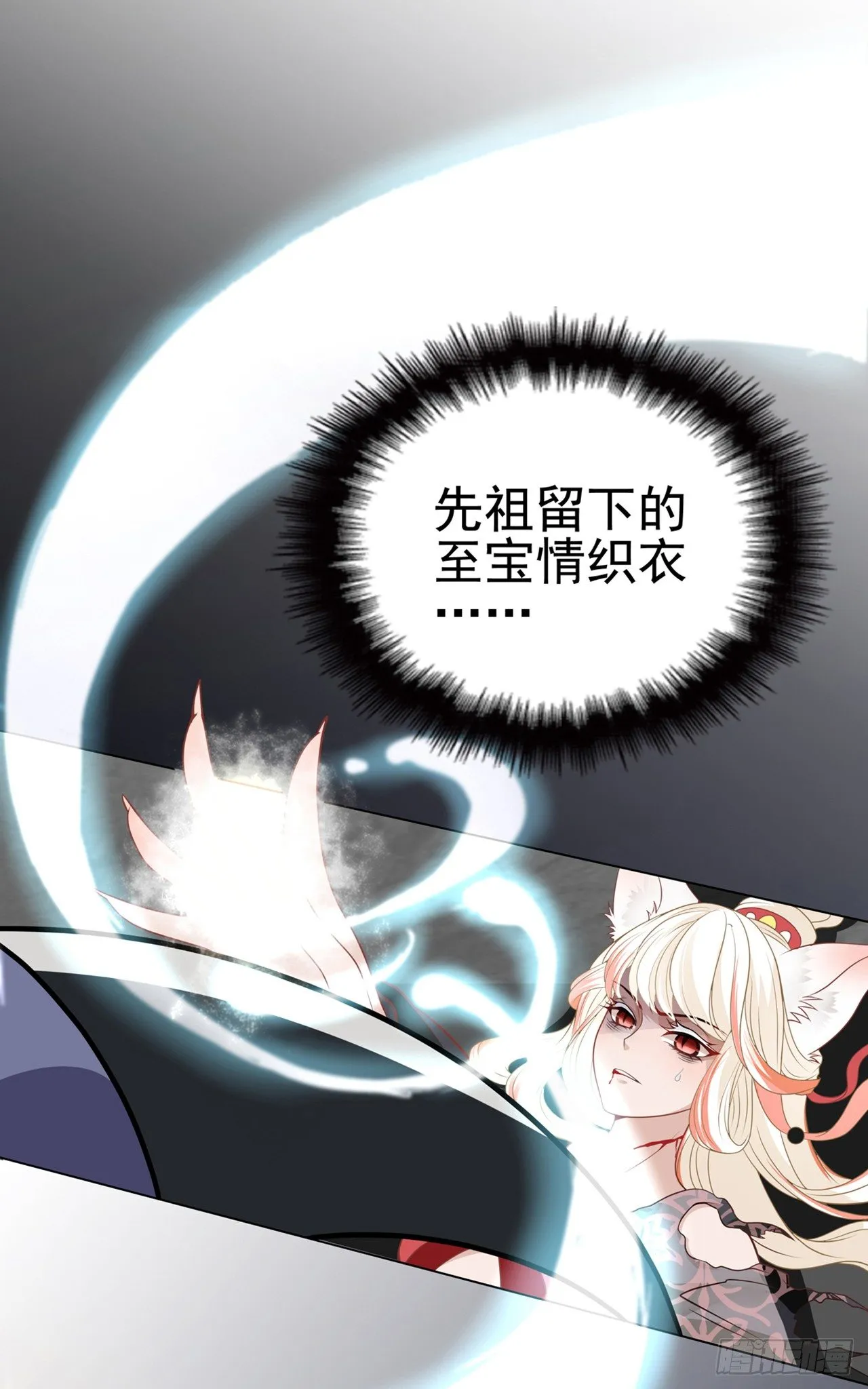 青丘狐王 第22页