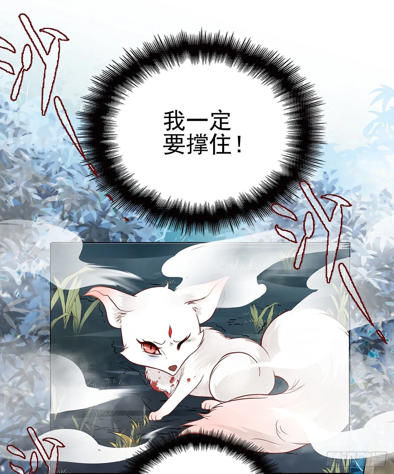 青丘狐王 第27页