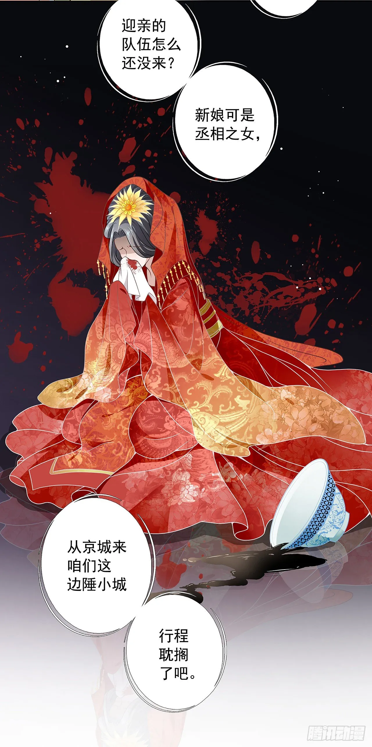 青丘狐王 第30页