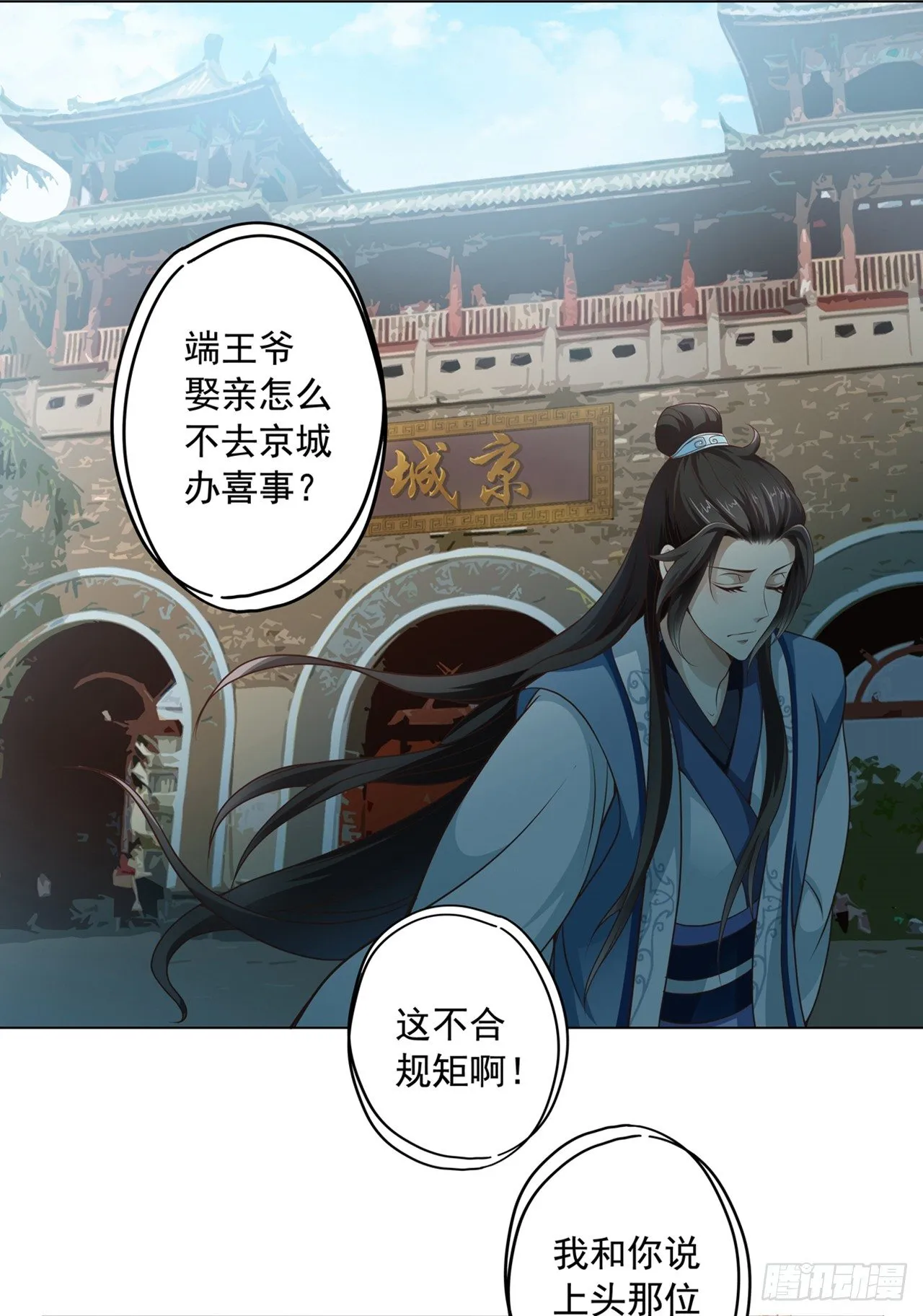 青丘狐王 第31页