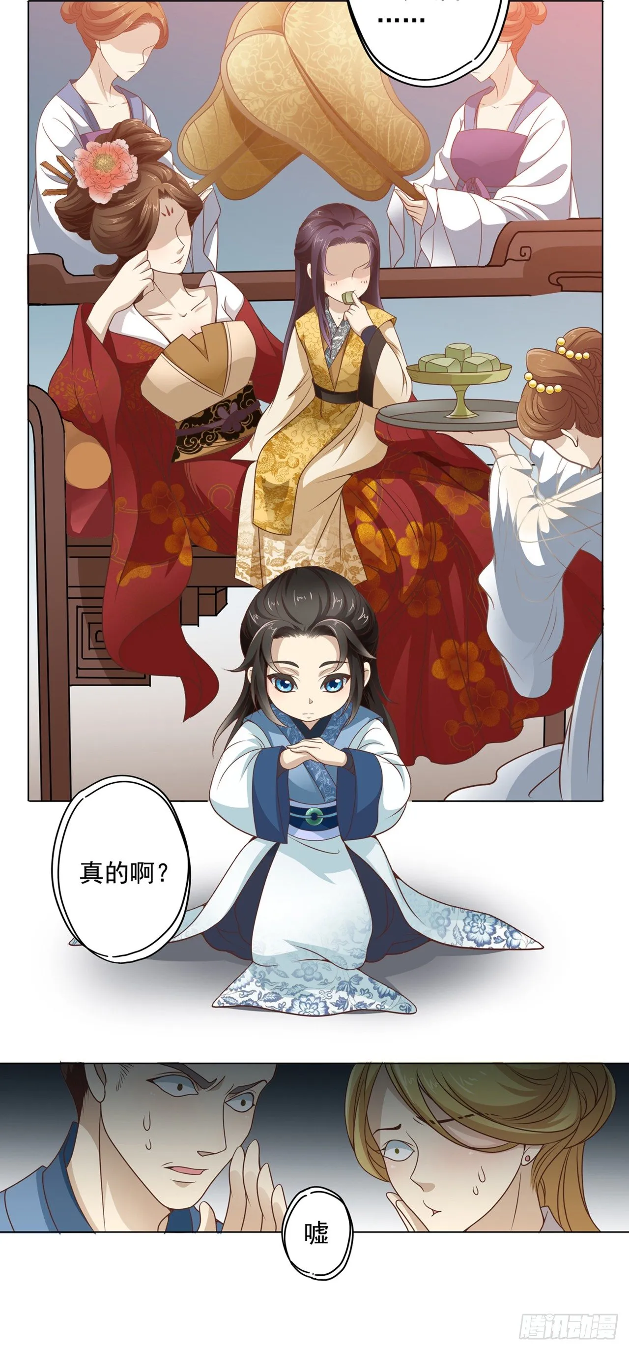 青丘狐王 第32页