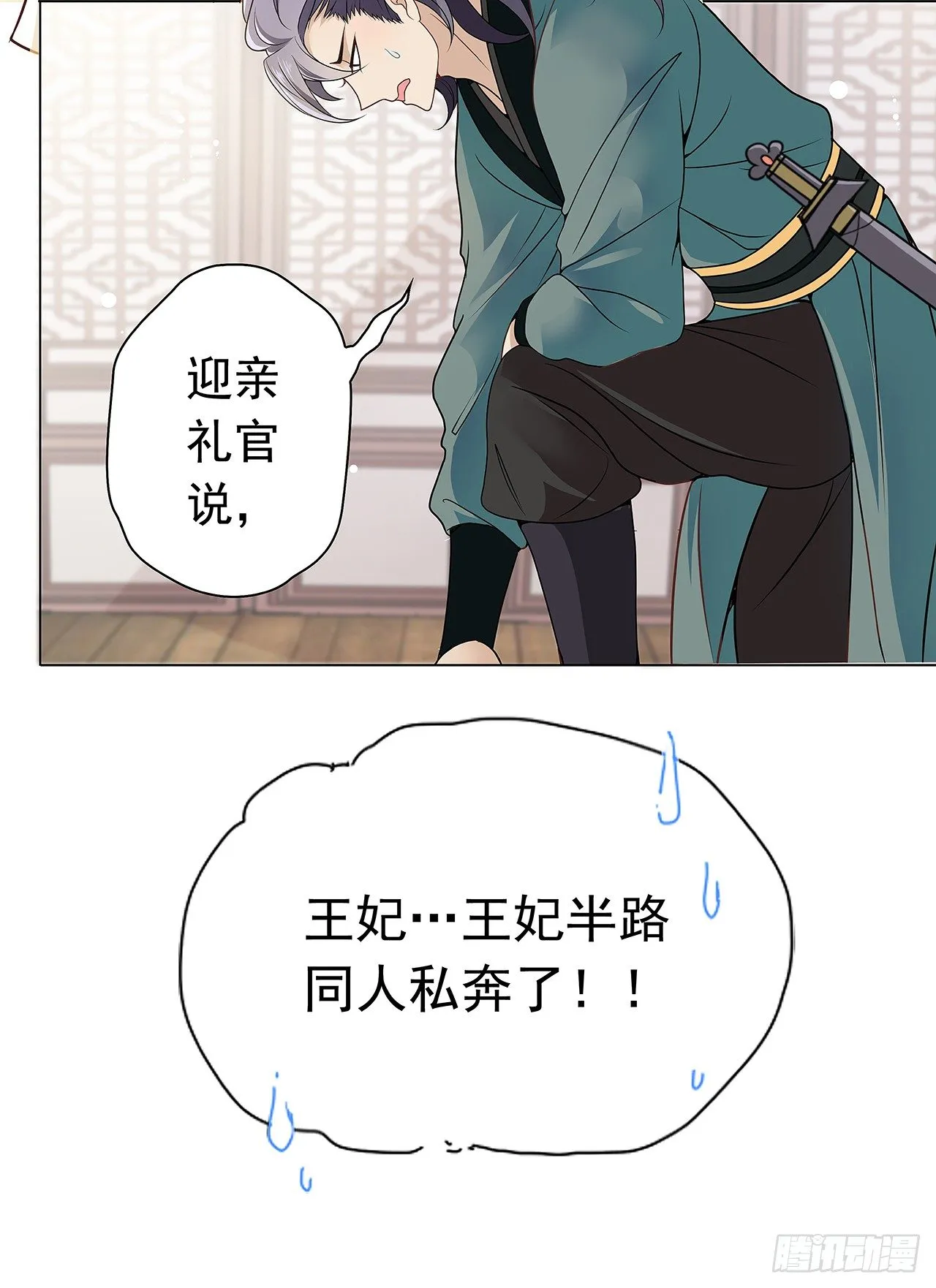 青丘狐王 第35页
