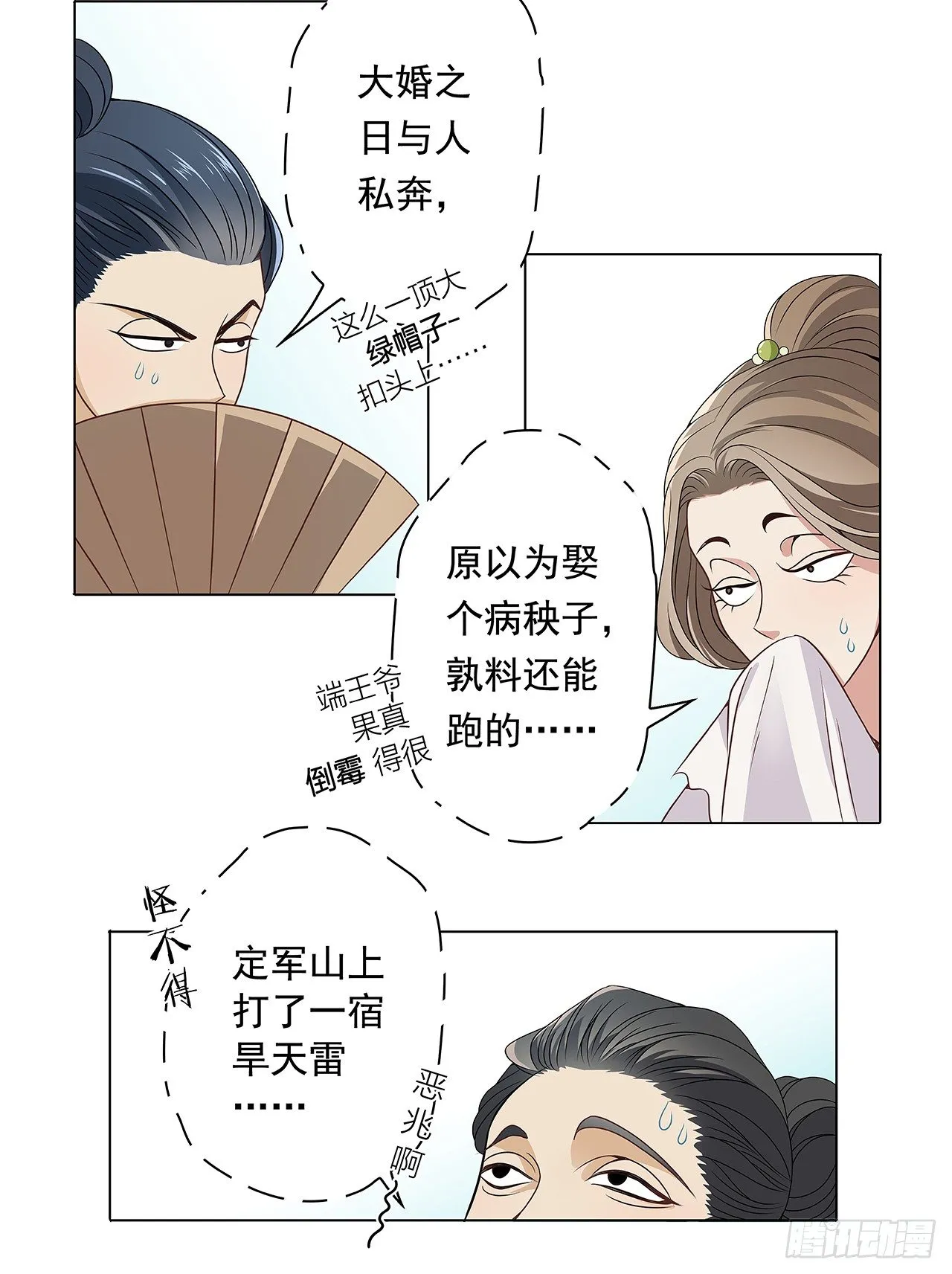 青丘狐王 第36页