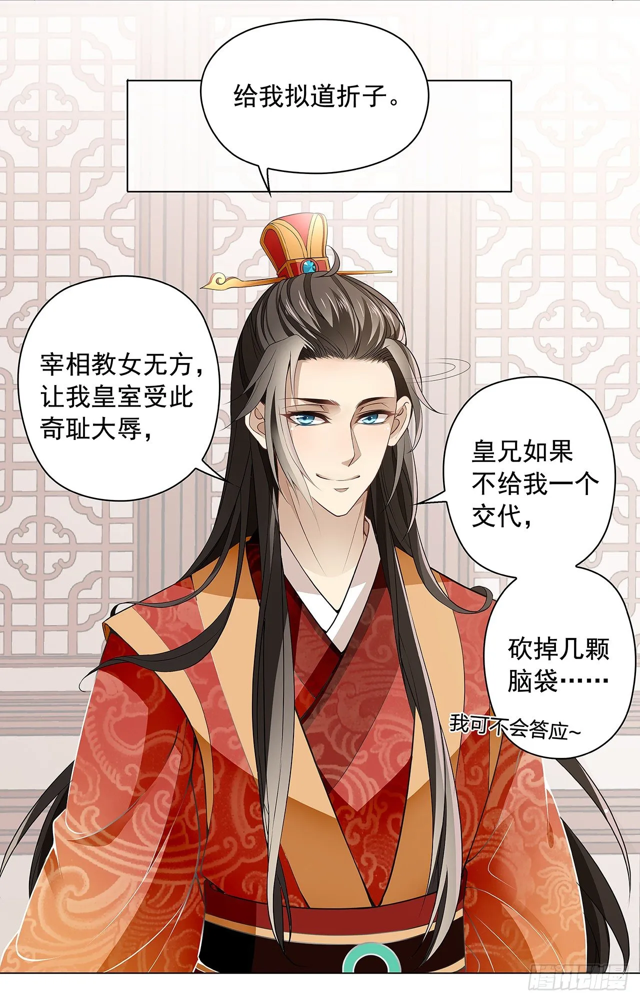 青丘狐王 第38页