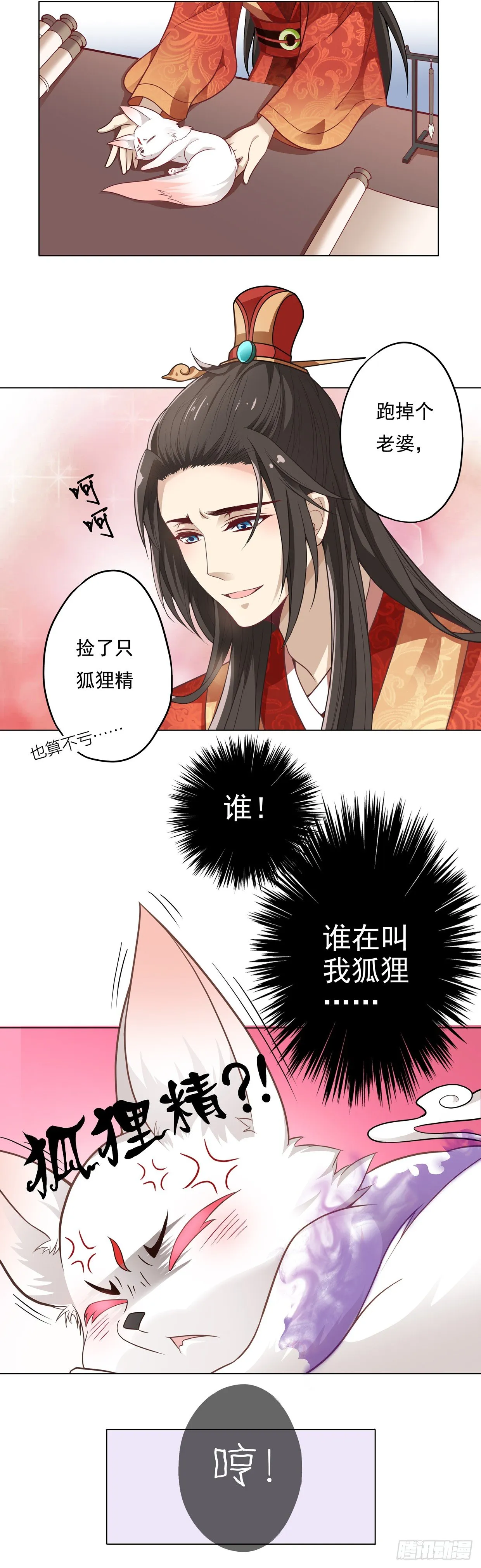 天上掉下个俏王妃 第9页