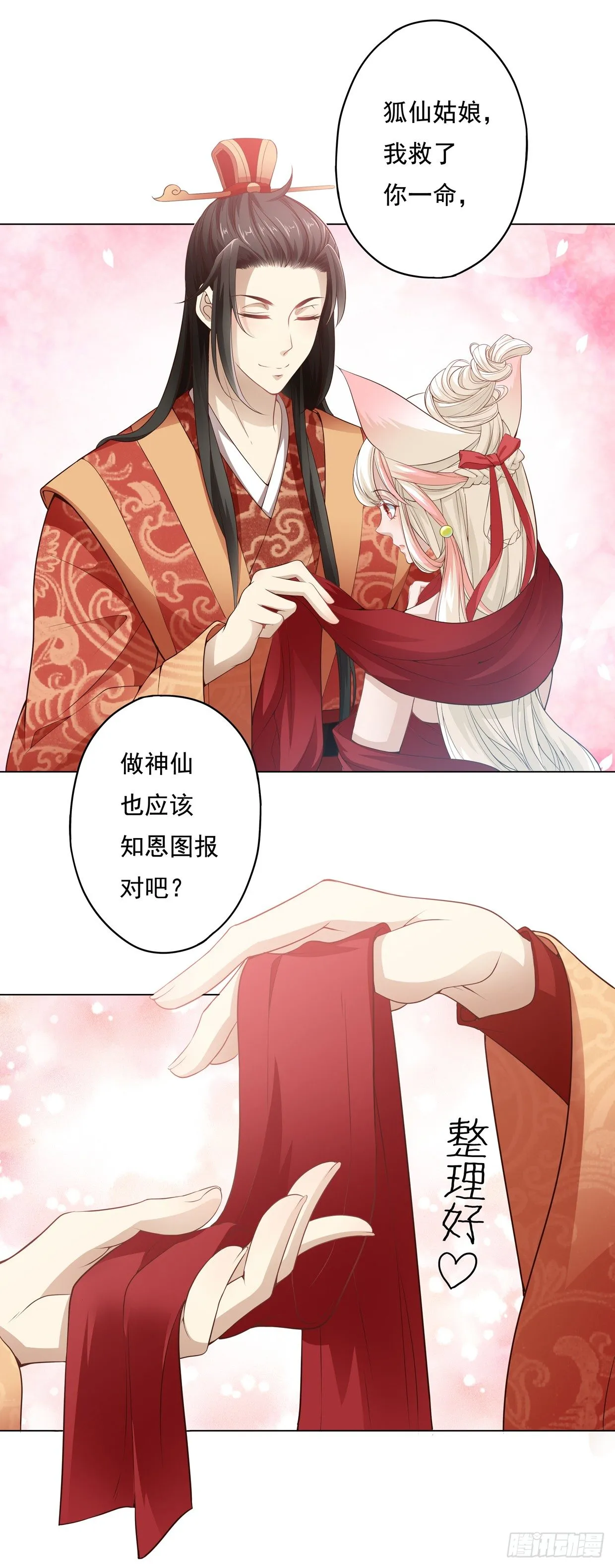 天上掉下个俏王妃 第16页