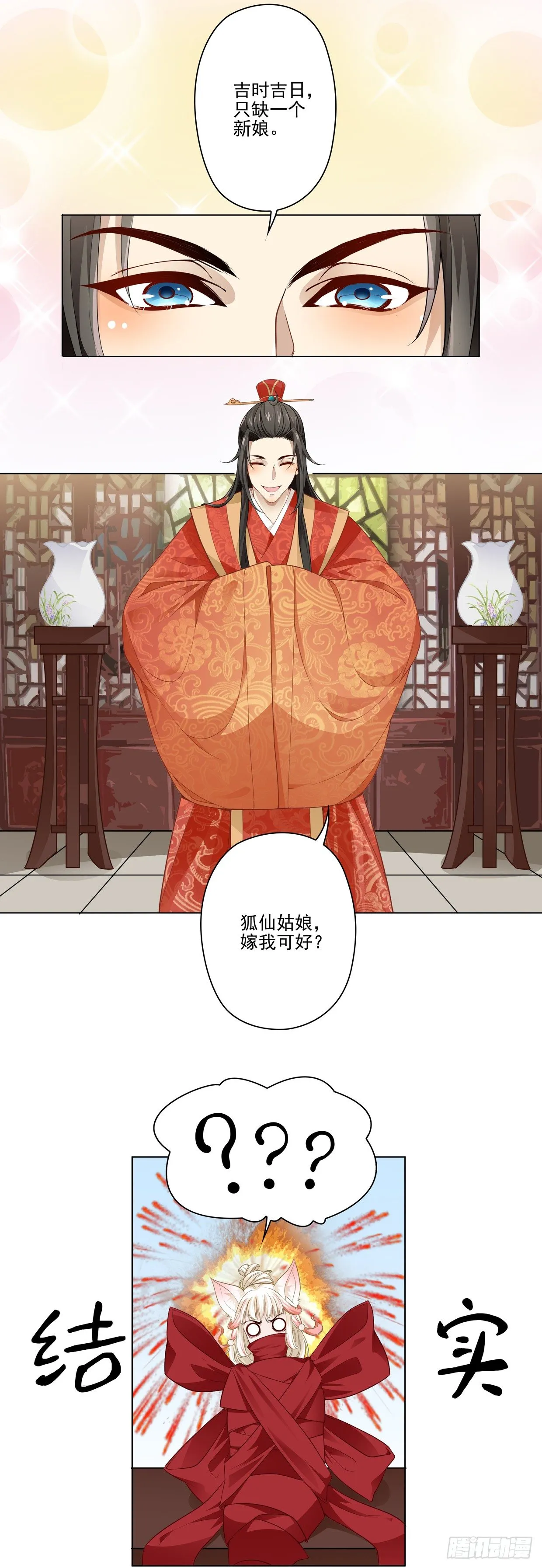 天上掉下个俏王妃 第17页