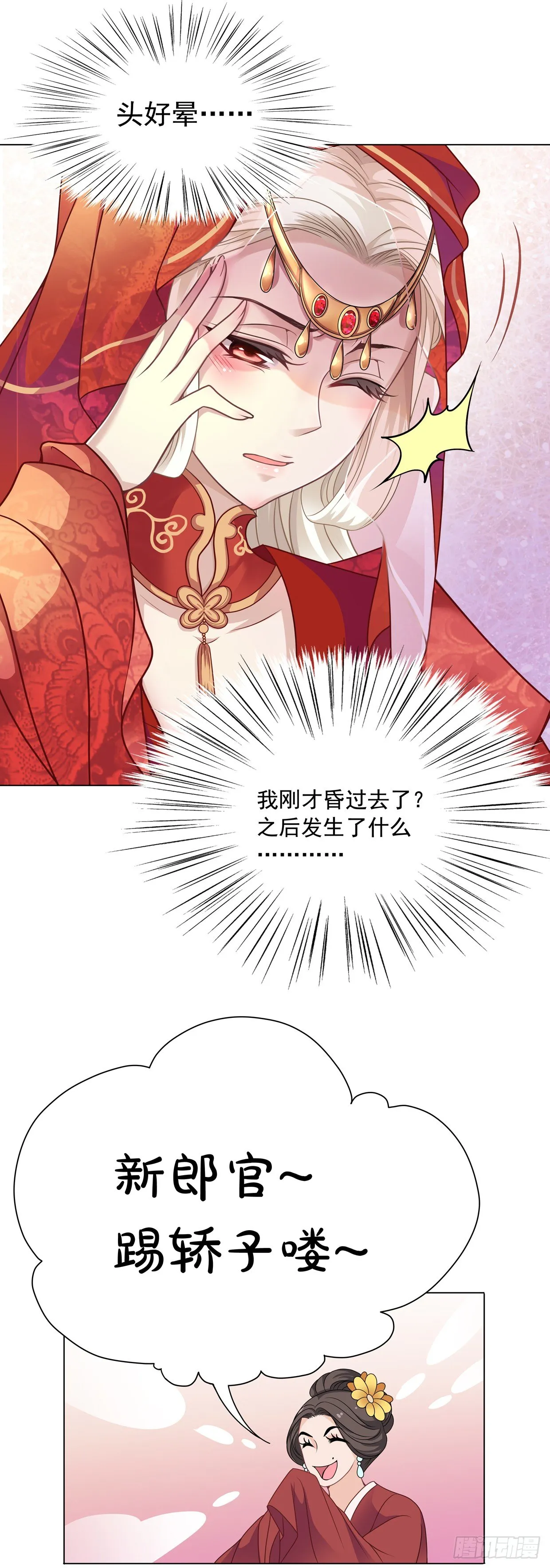 天上掉下个俏王妃 第23页