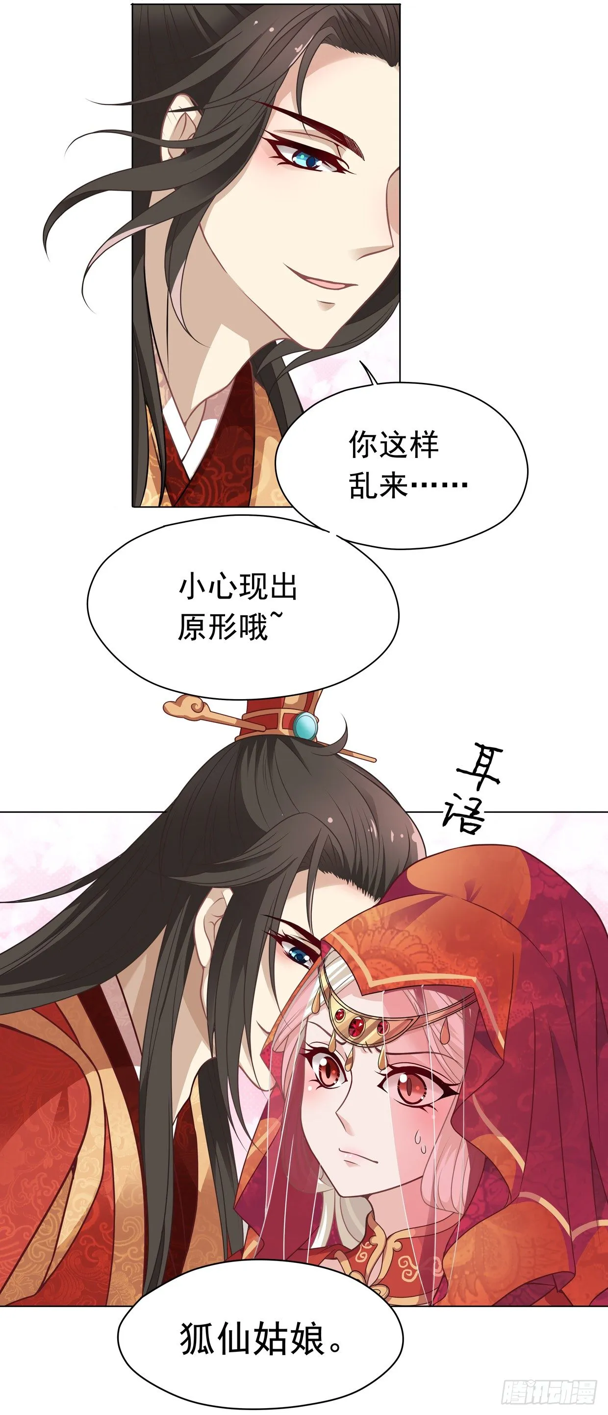 天上掉下个俏王妃 第30页
