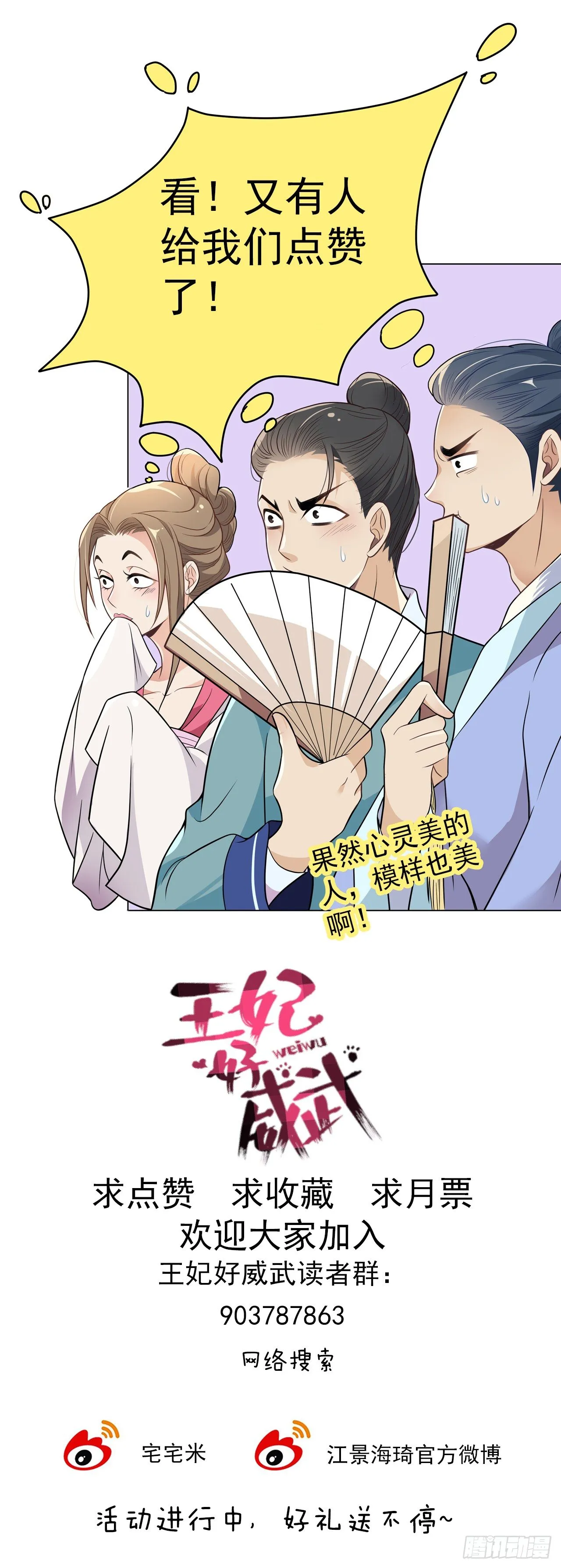 天上掉下个俏王妃 第36页