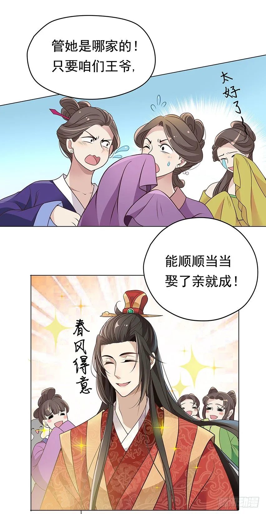 天降姻缘 第3页