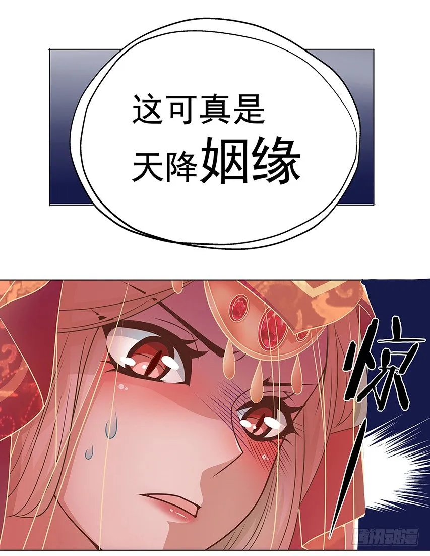 天降姻缘 第7页